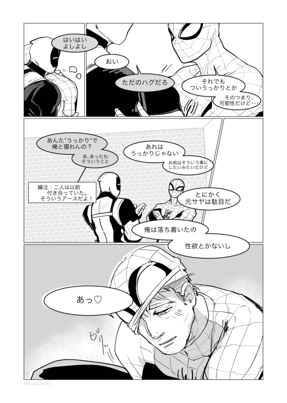 katate no naru hōe - page7