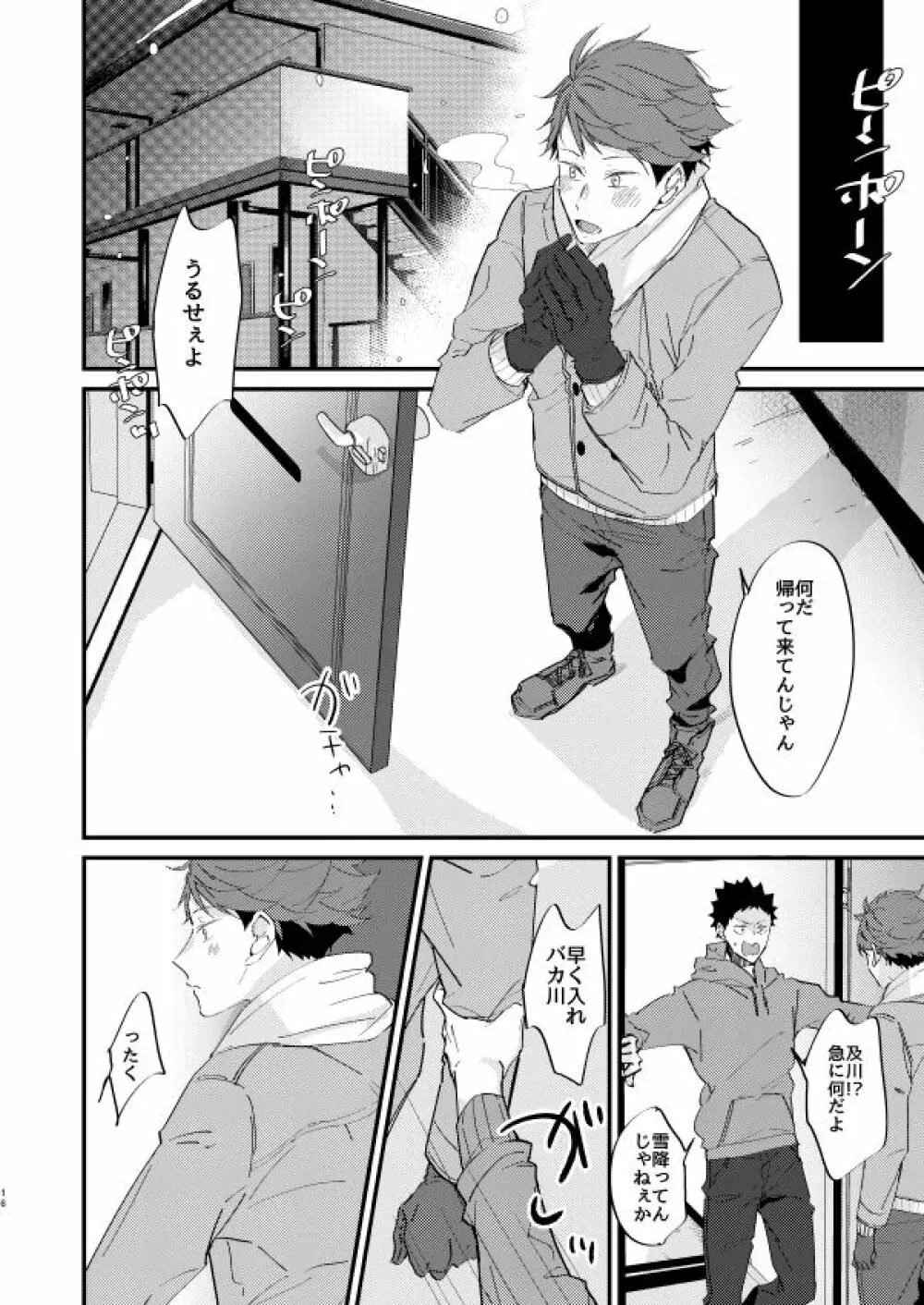 恋人と幼馴染の優先順位 - page14