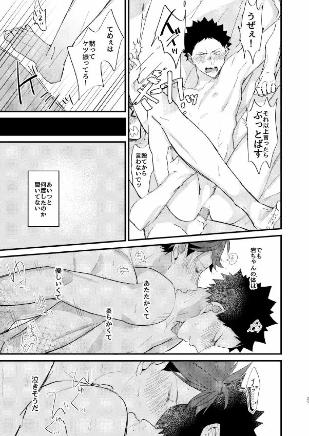 恋人と幼馴染の優先順位 - page23