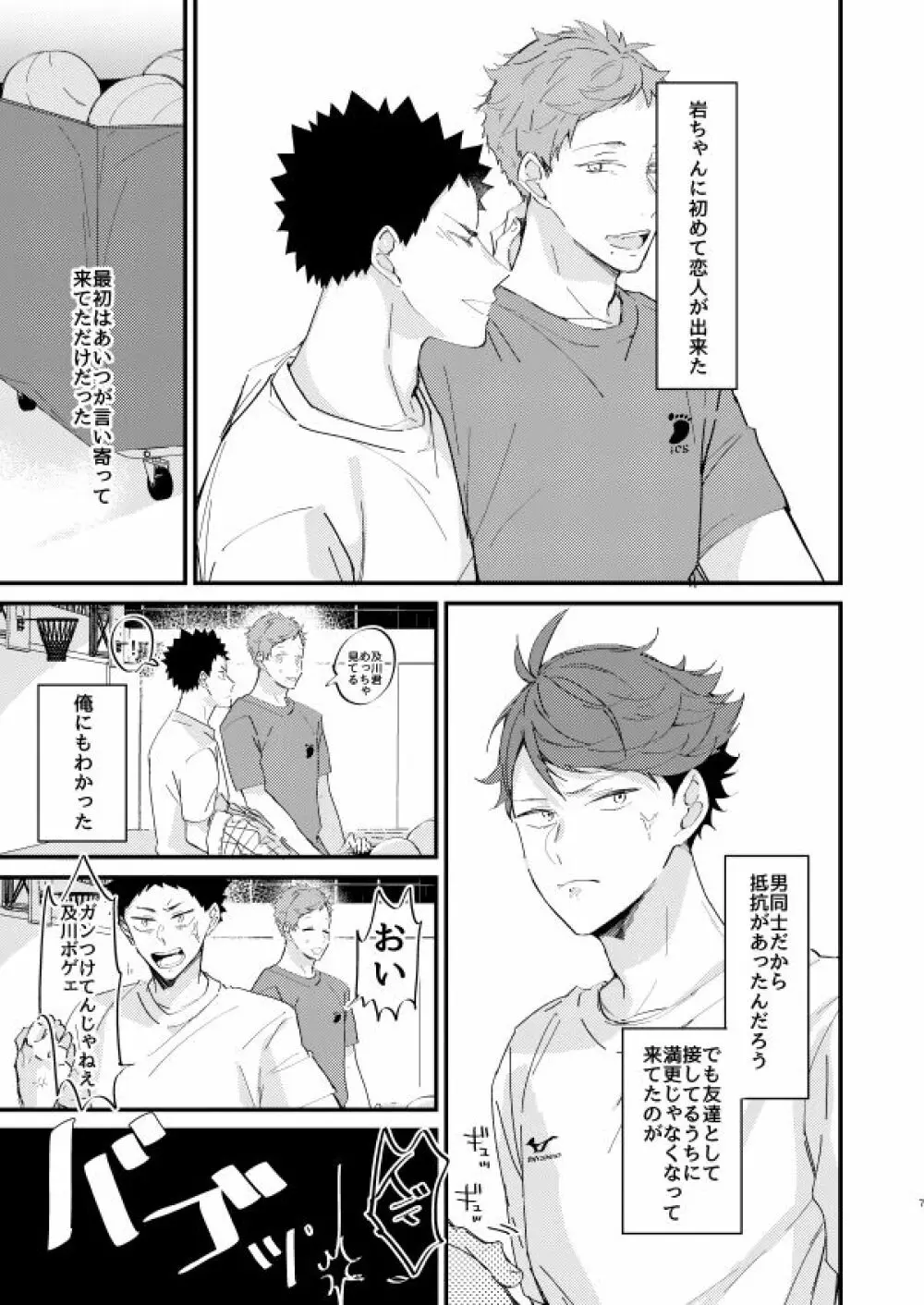 恋人と幼馴染の優先順位 - page5