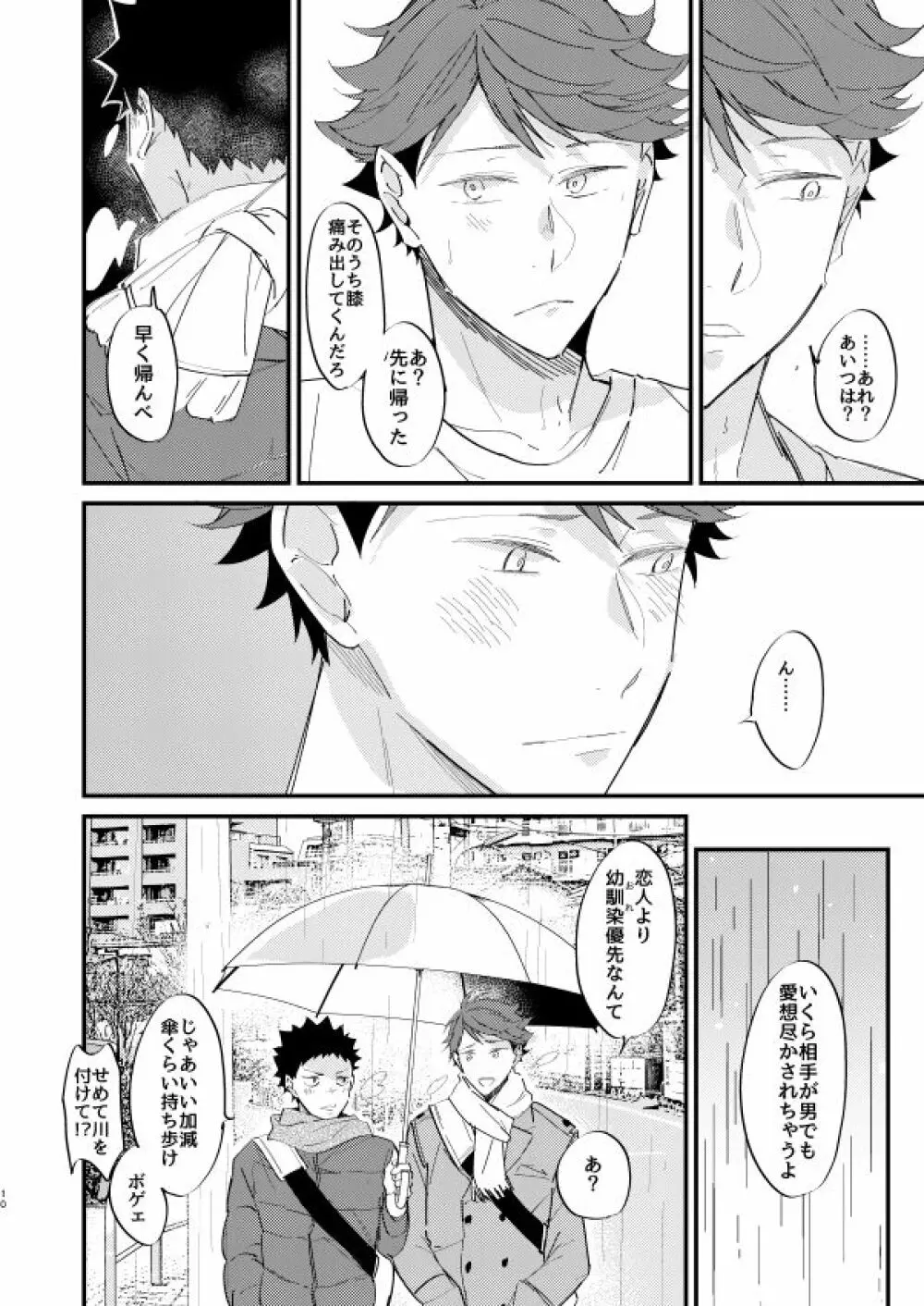 恋人と幼馴染の優先順位 - page8