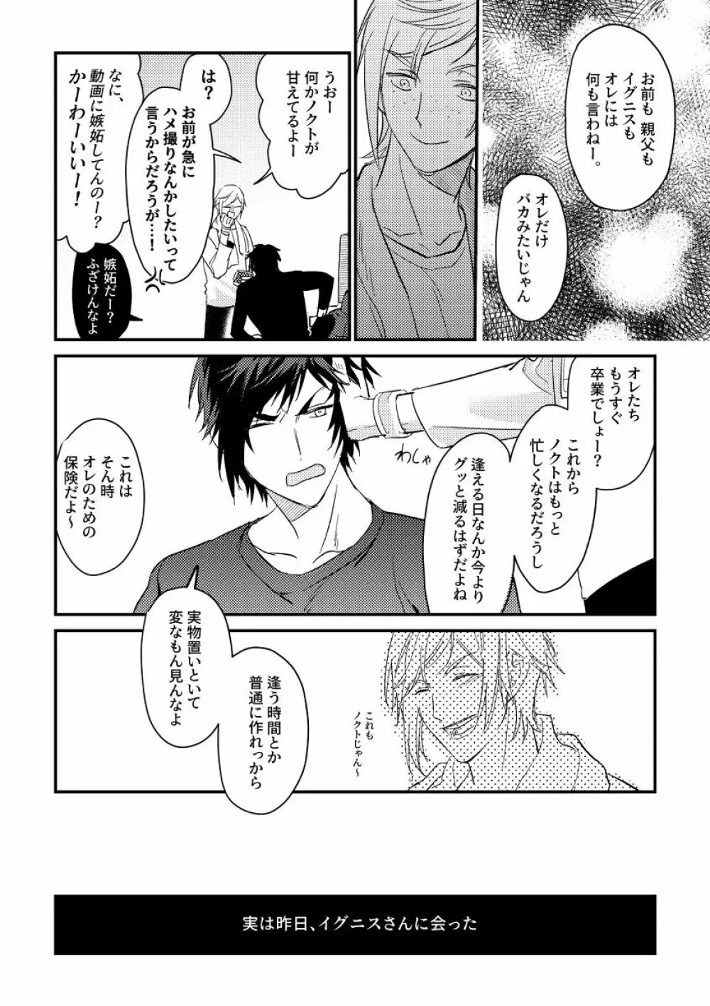 うそつきのはつこい - page22