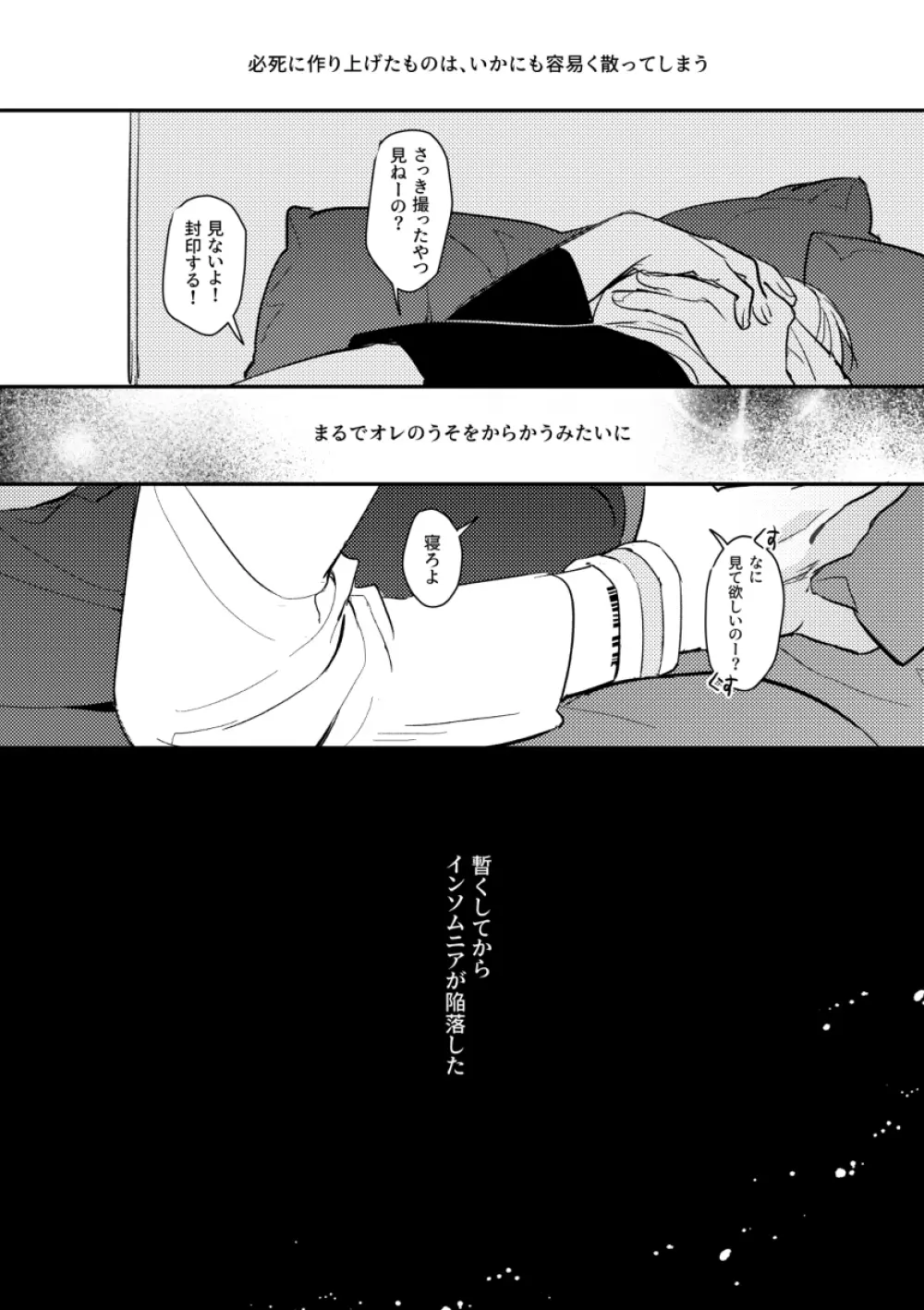 うそつきのはつこい - page30