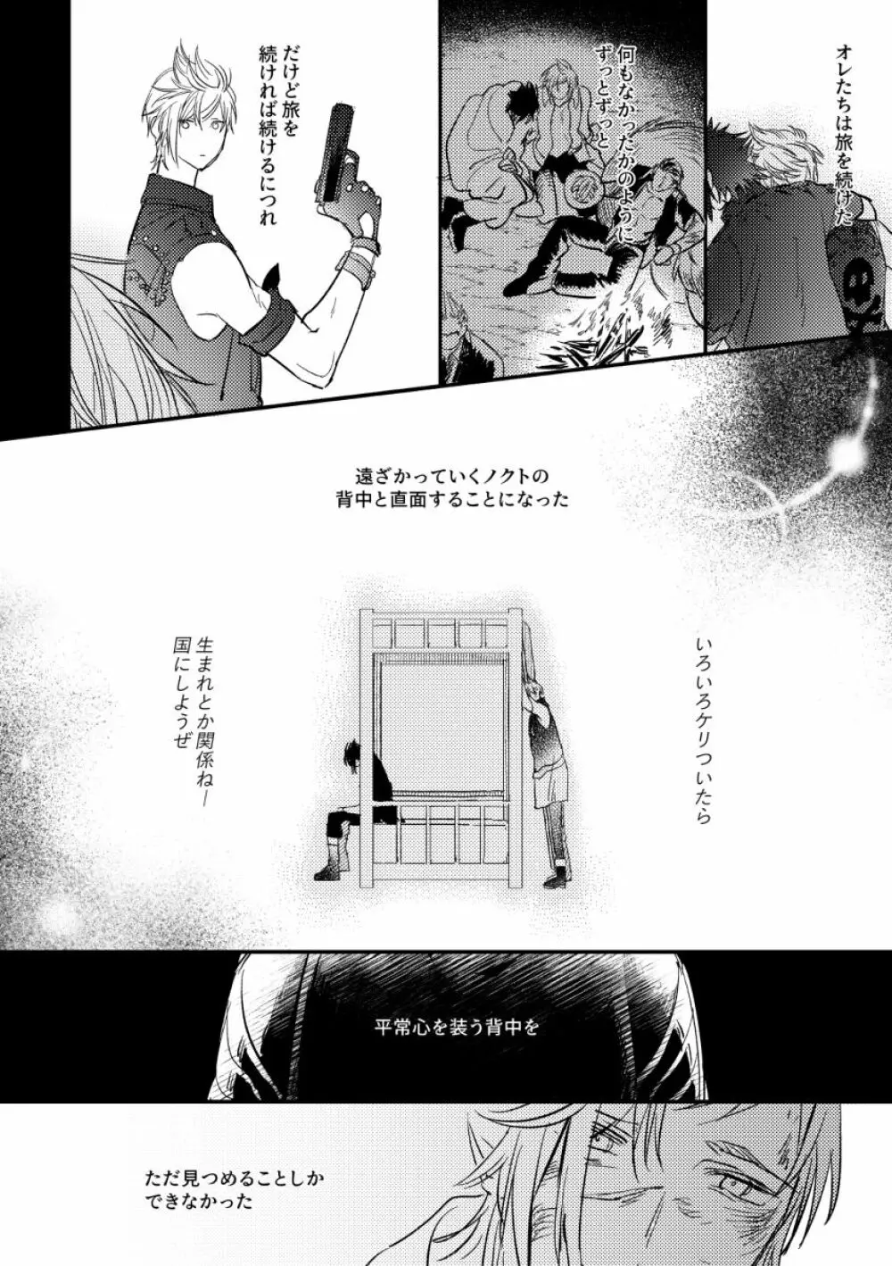 うそつきのはつこい - page31