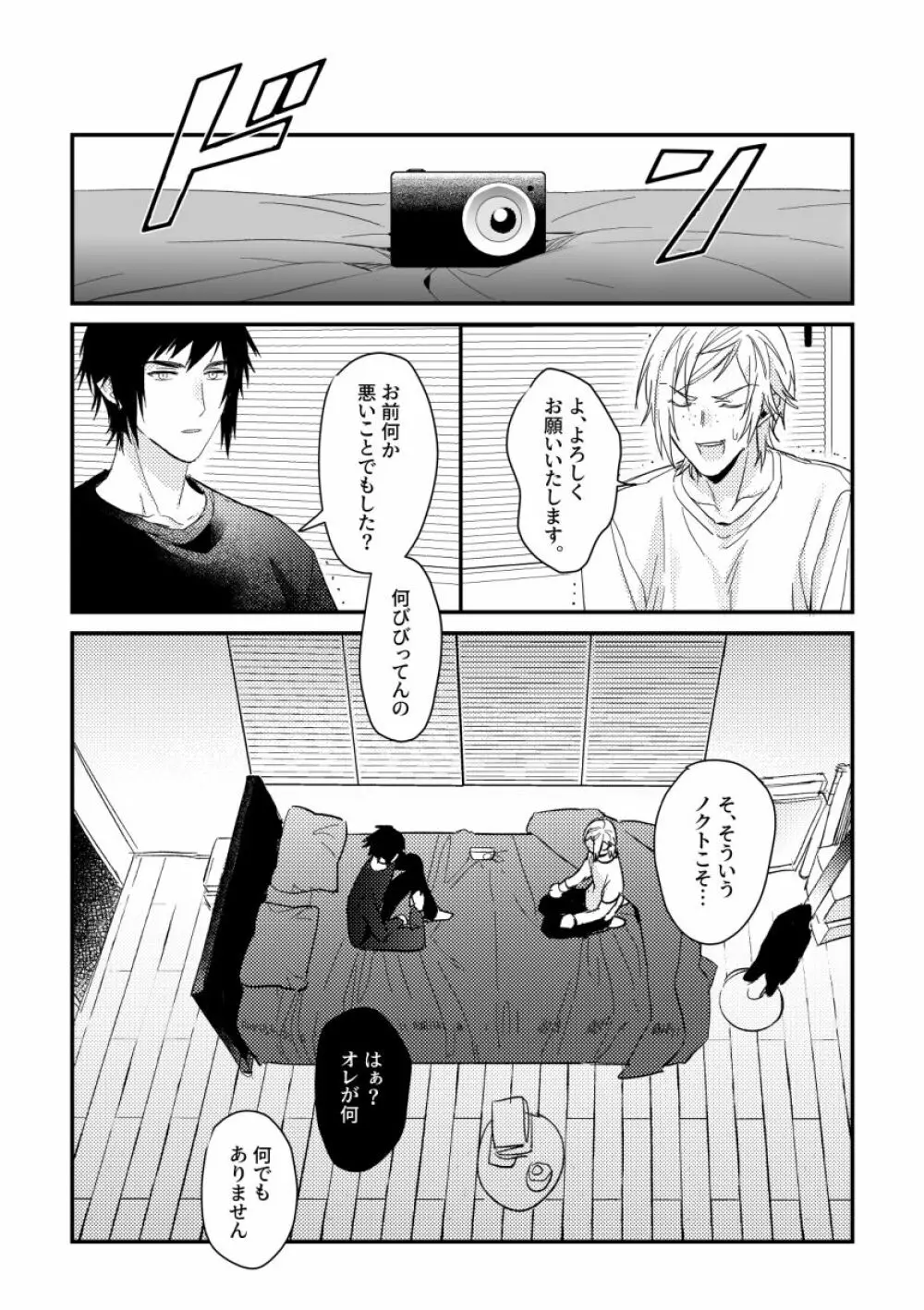 うそつきのはつこい - page7