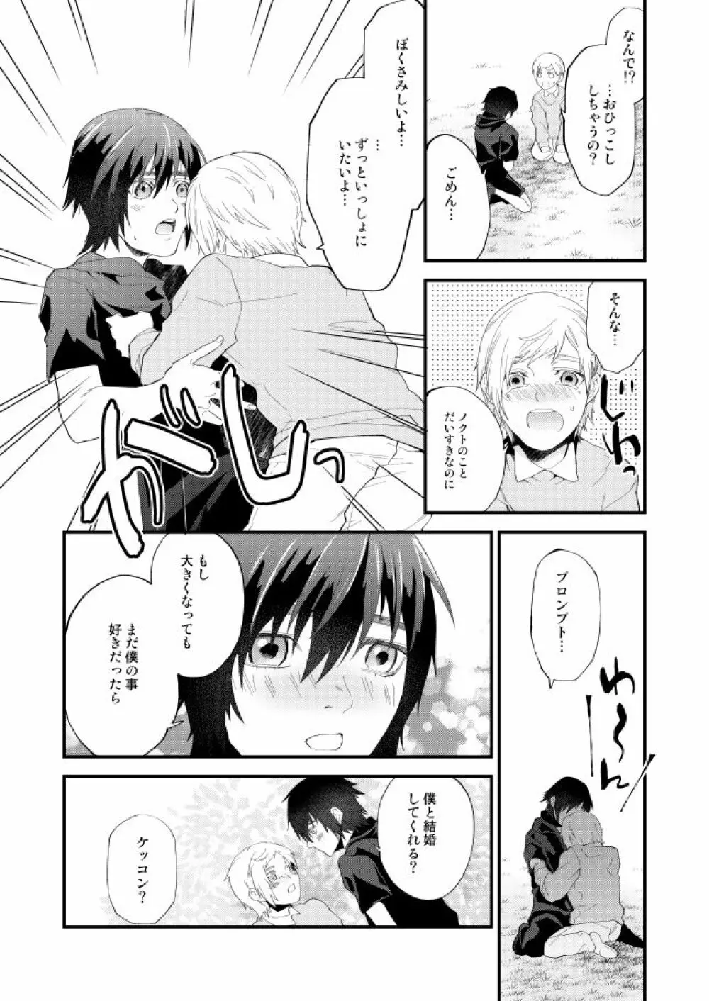 めぐる幕間のむこう側 - page10