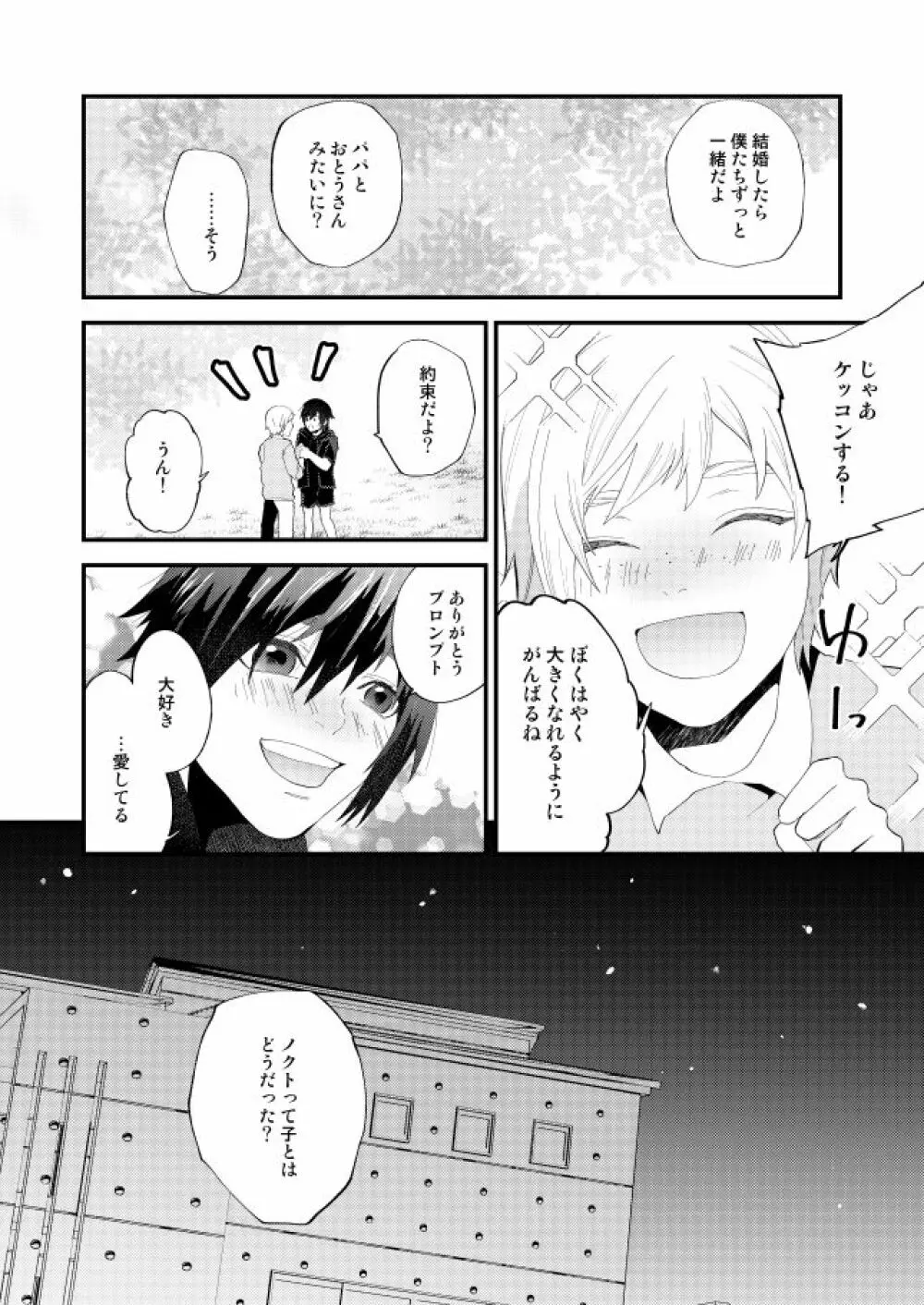 めぐる幕間のむこう側 - page11