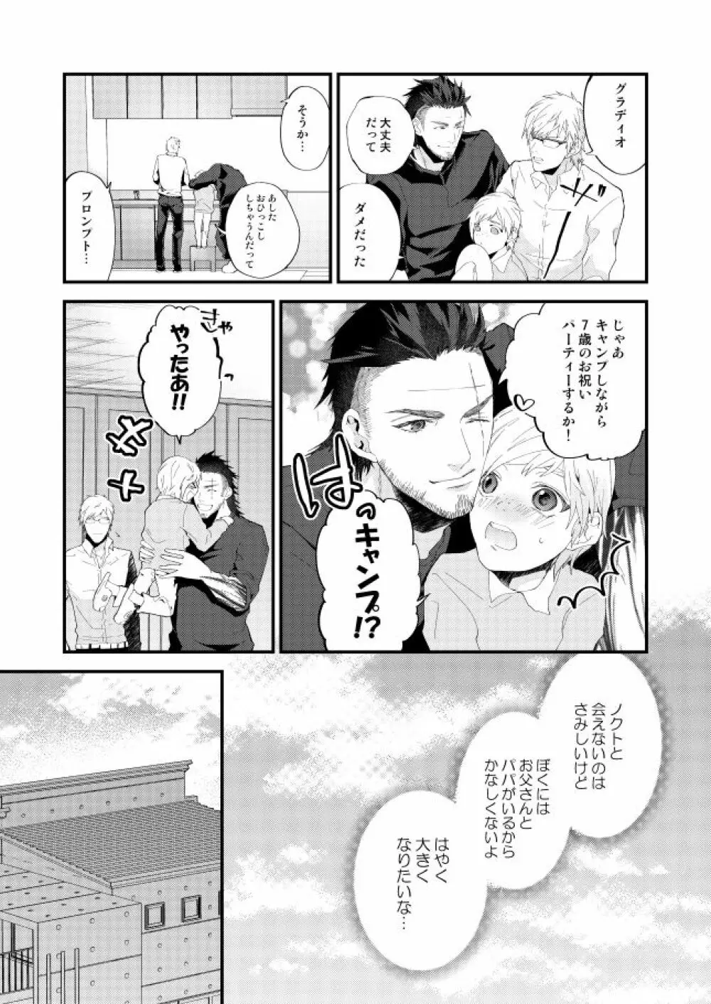 めぐる幕間のむこう側 - page12