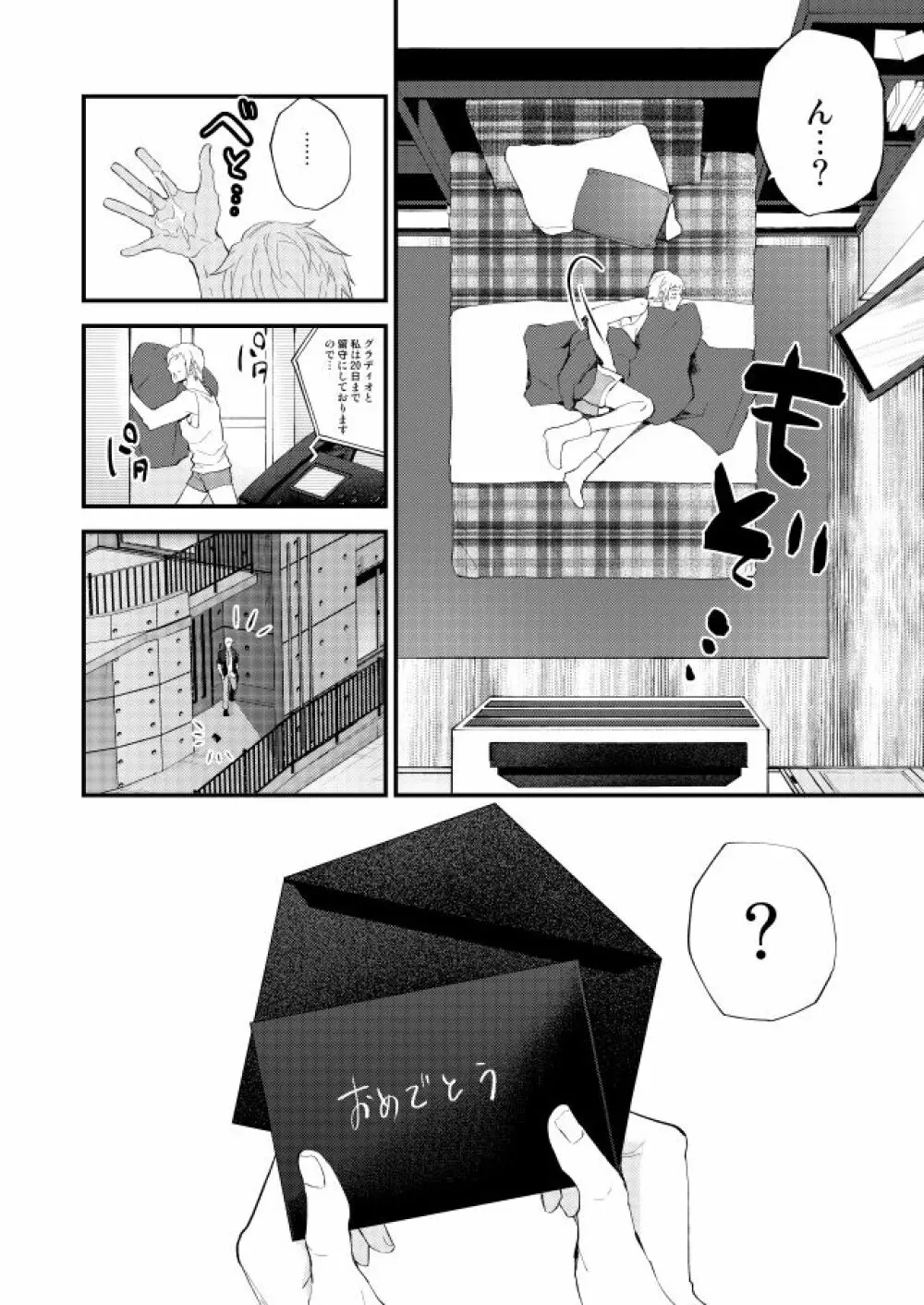 めぐる幕間のむこう側 - page13