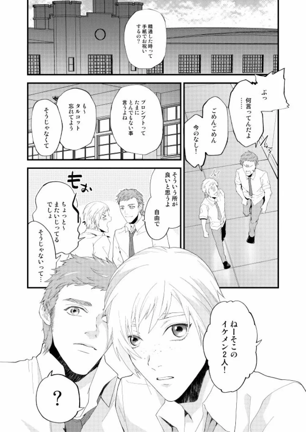 めぐる幕間のむこう側 - page14