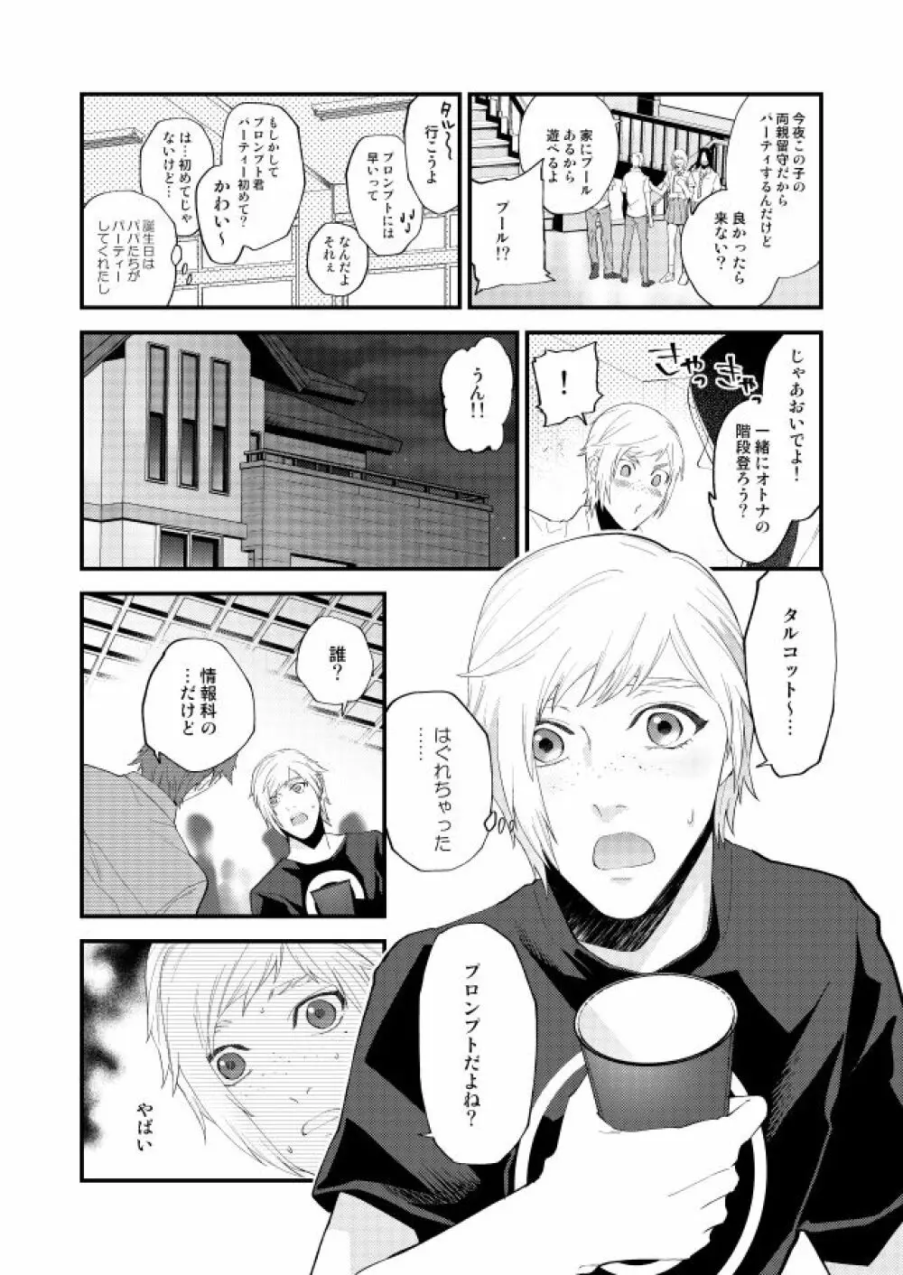 めぐる幕間のむこう側 - page15