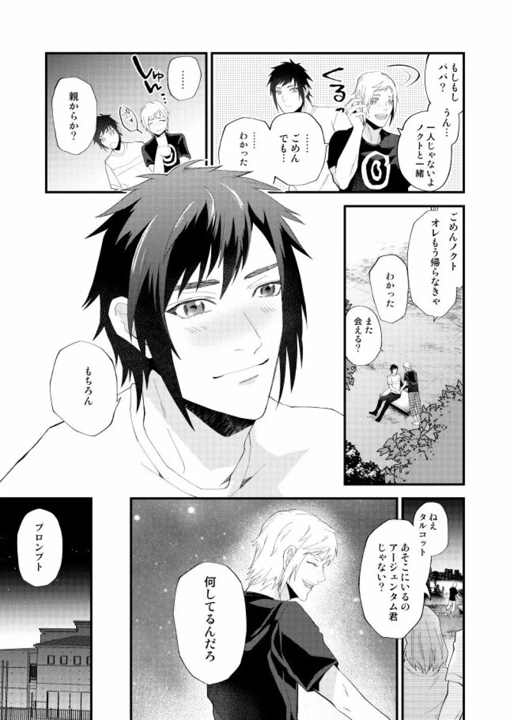 めぐる幕間のむこう側 - page18