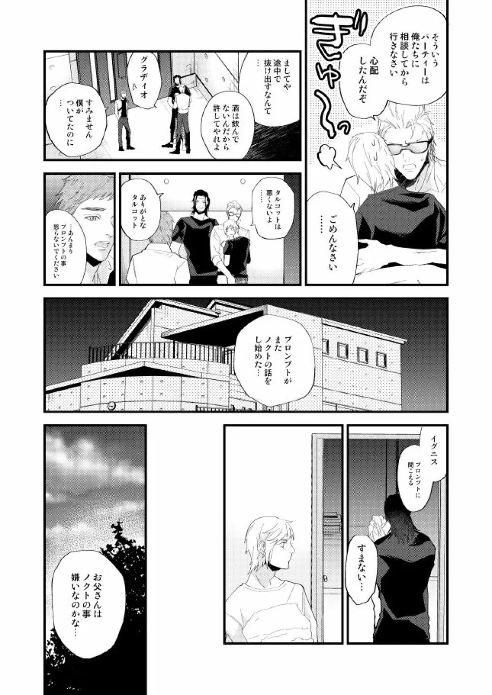 めぐる幕間のむこう側 - page19