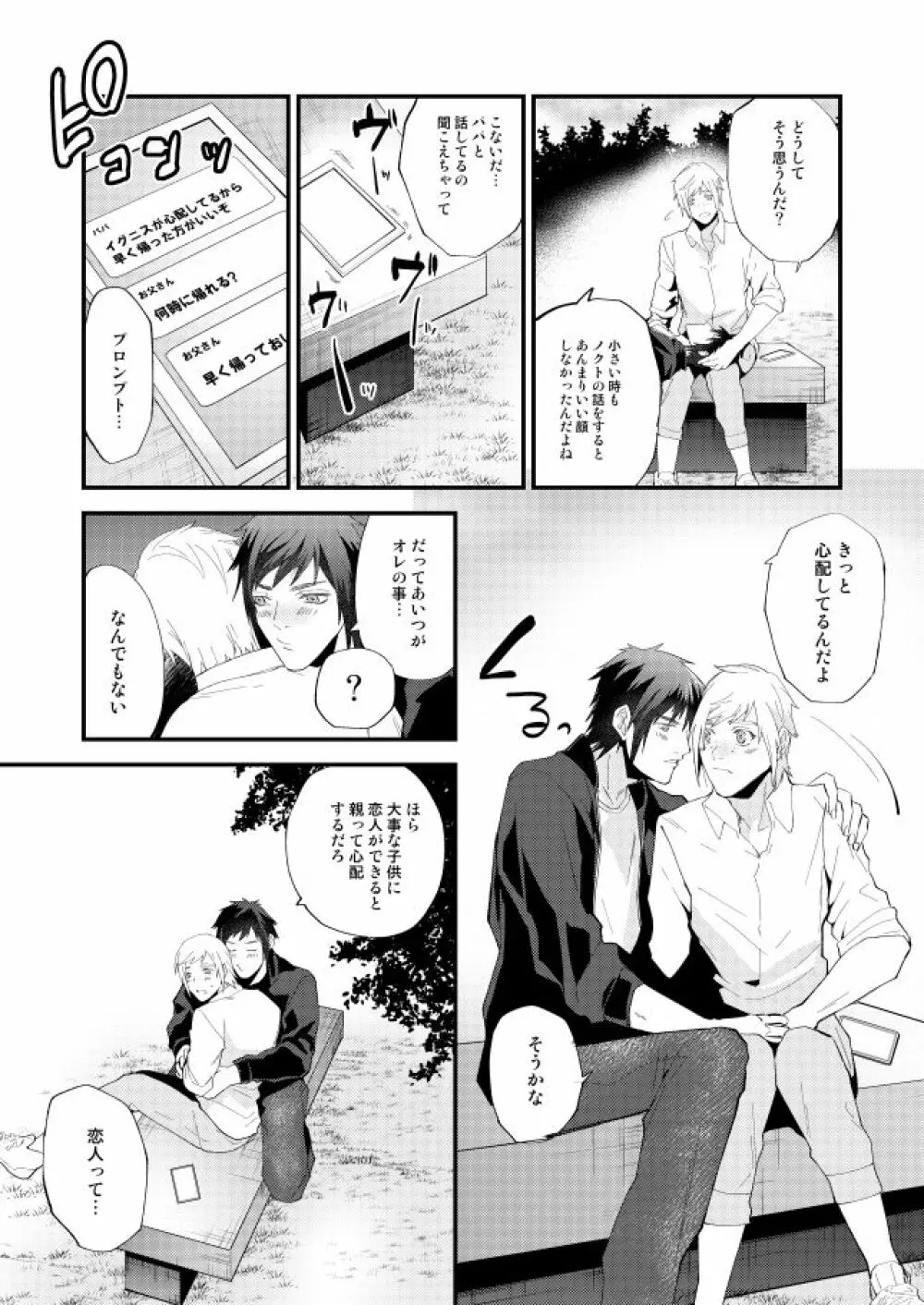 めぐる幕間のむこう側 - page20