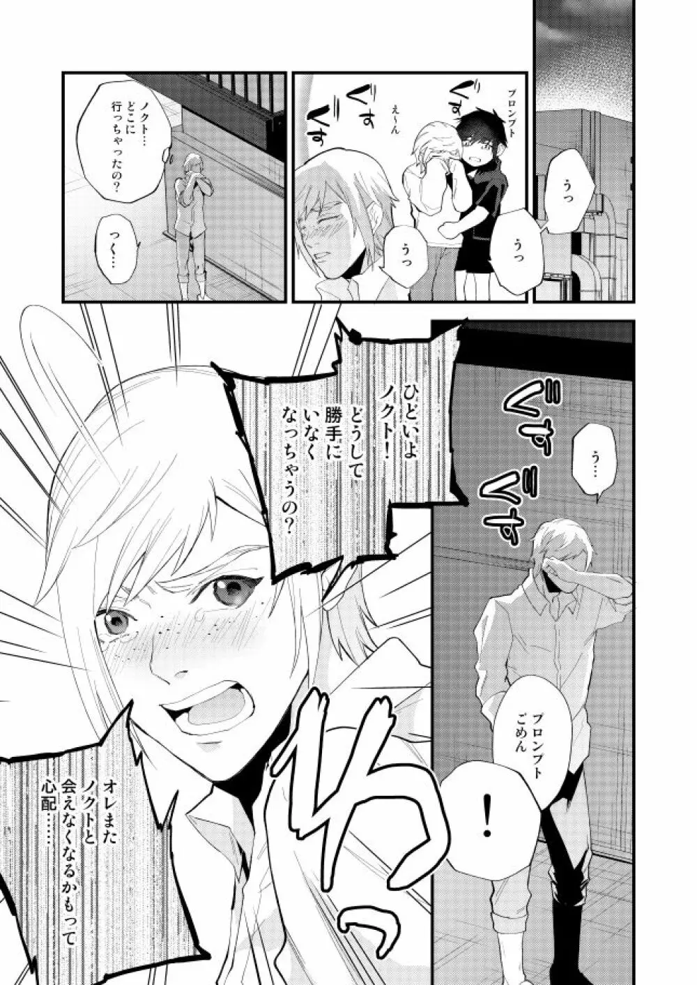 めぐる幕間のむこう側 - page26