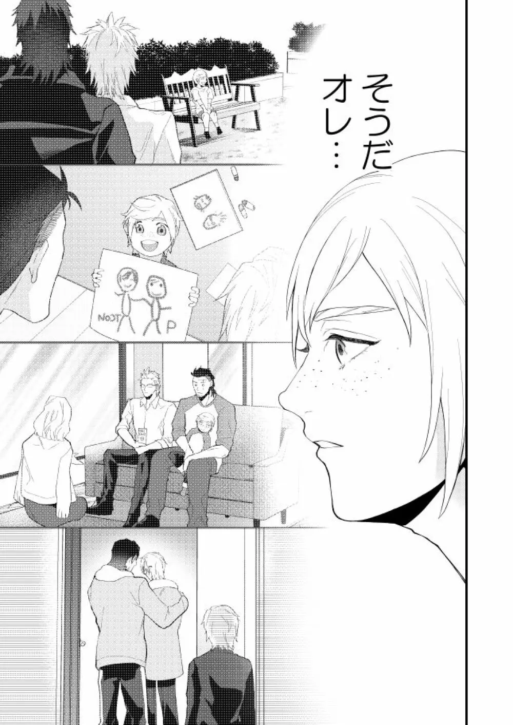 めぐる幕間のむこう側 - page28