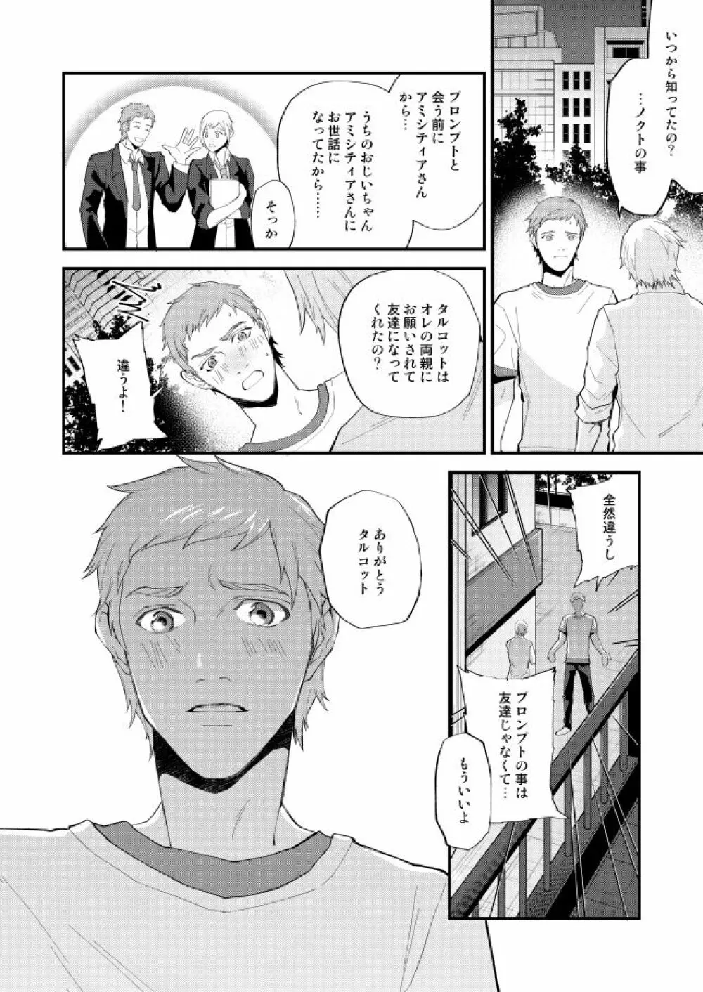 めぐる幕間のむこう側 - page29