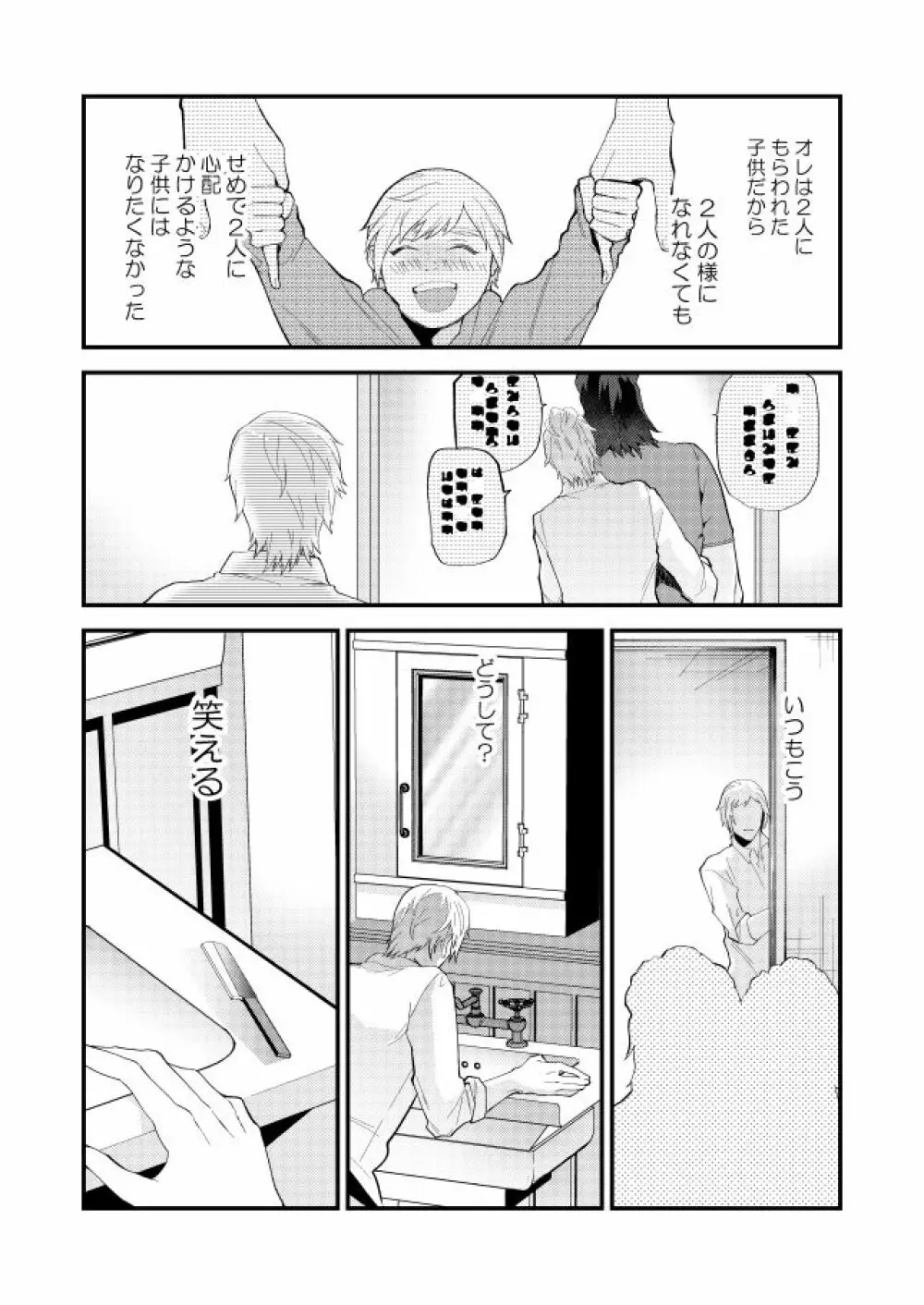 めぐる幕間のむこう側 - page31