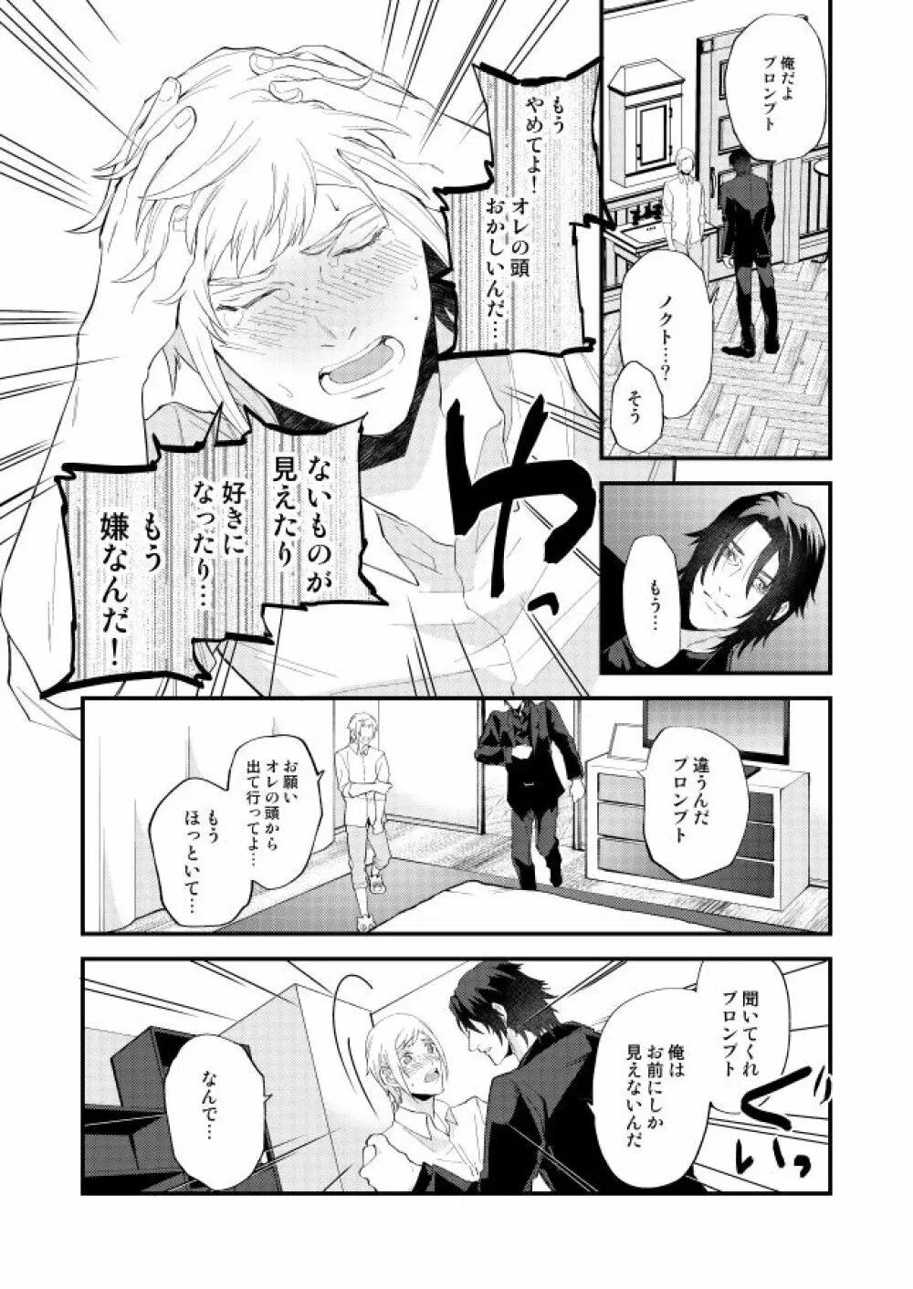 めぐる幕間のむこう側 - page34