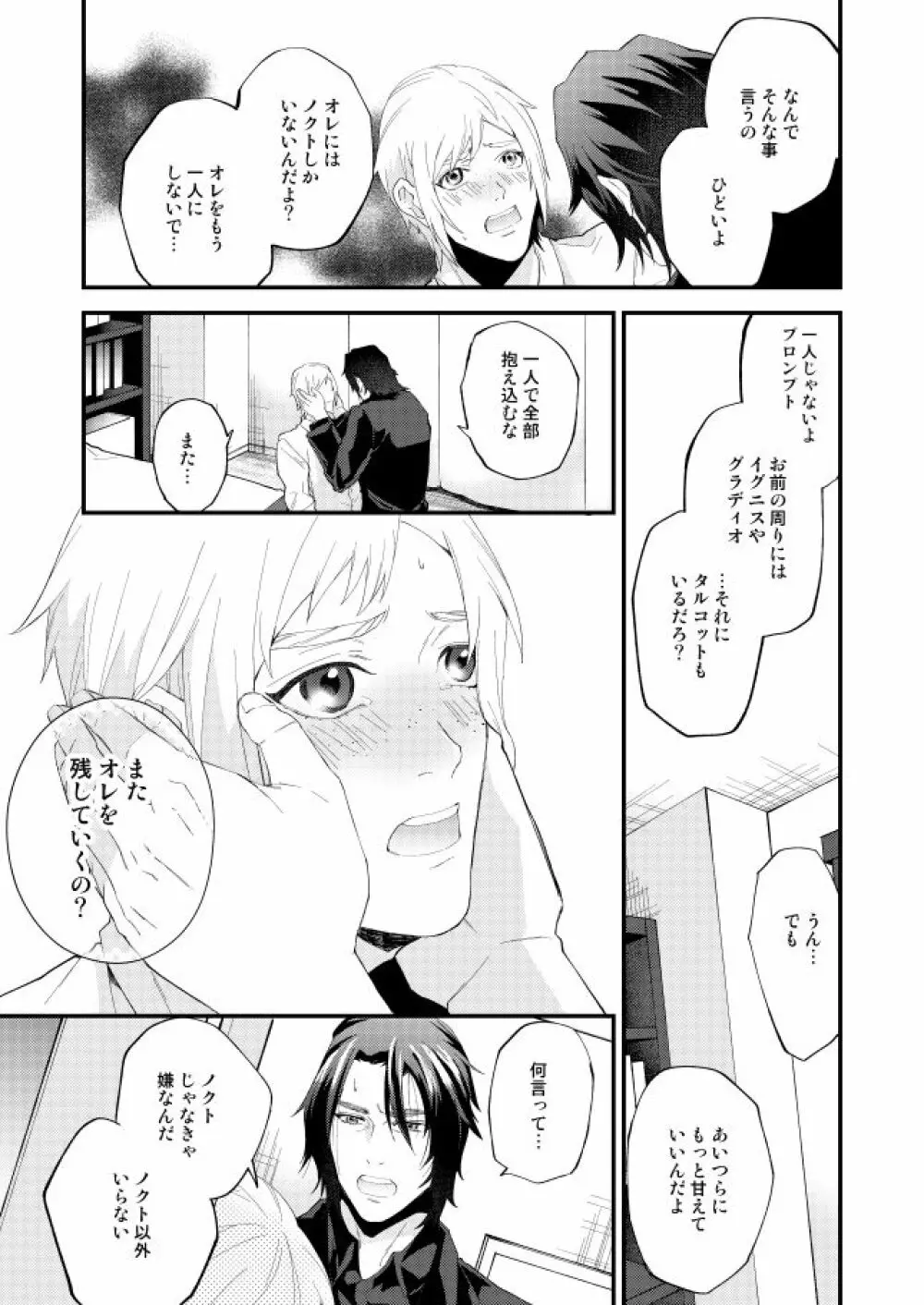 めぐる幕間のむこう側 - page42