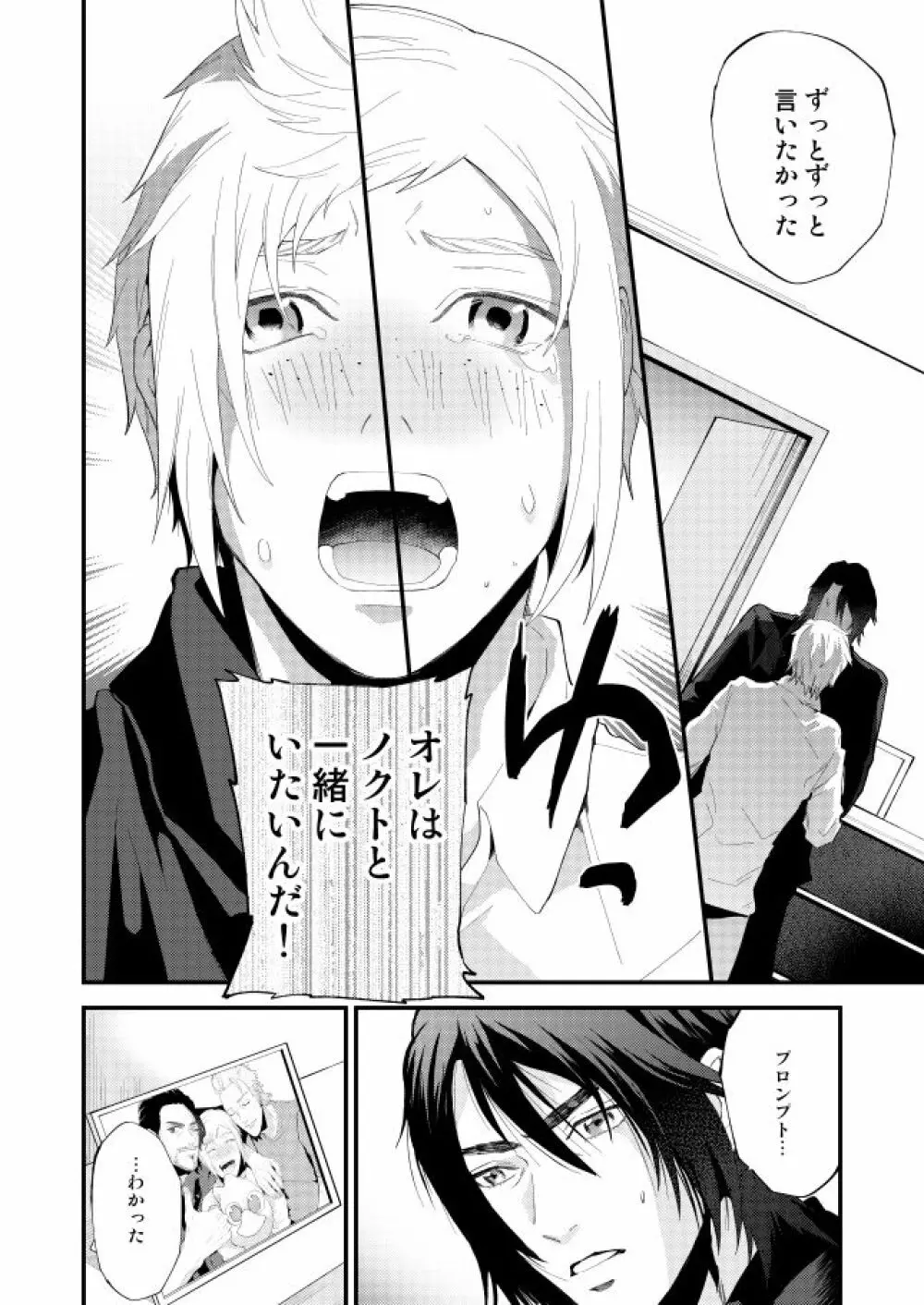 めぐる幕間のむこう側 - page43