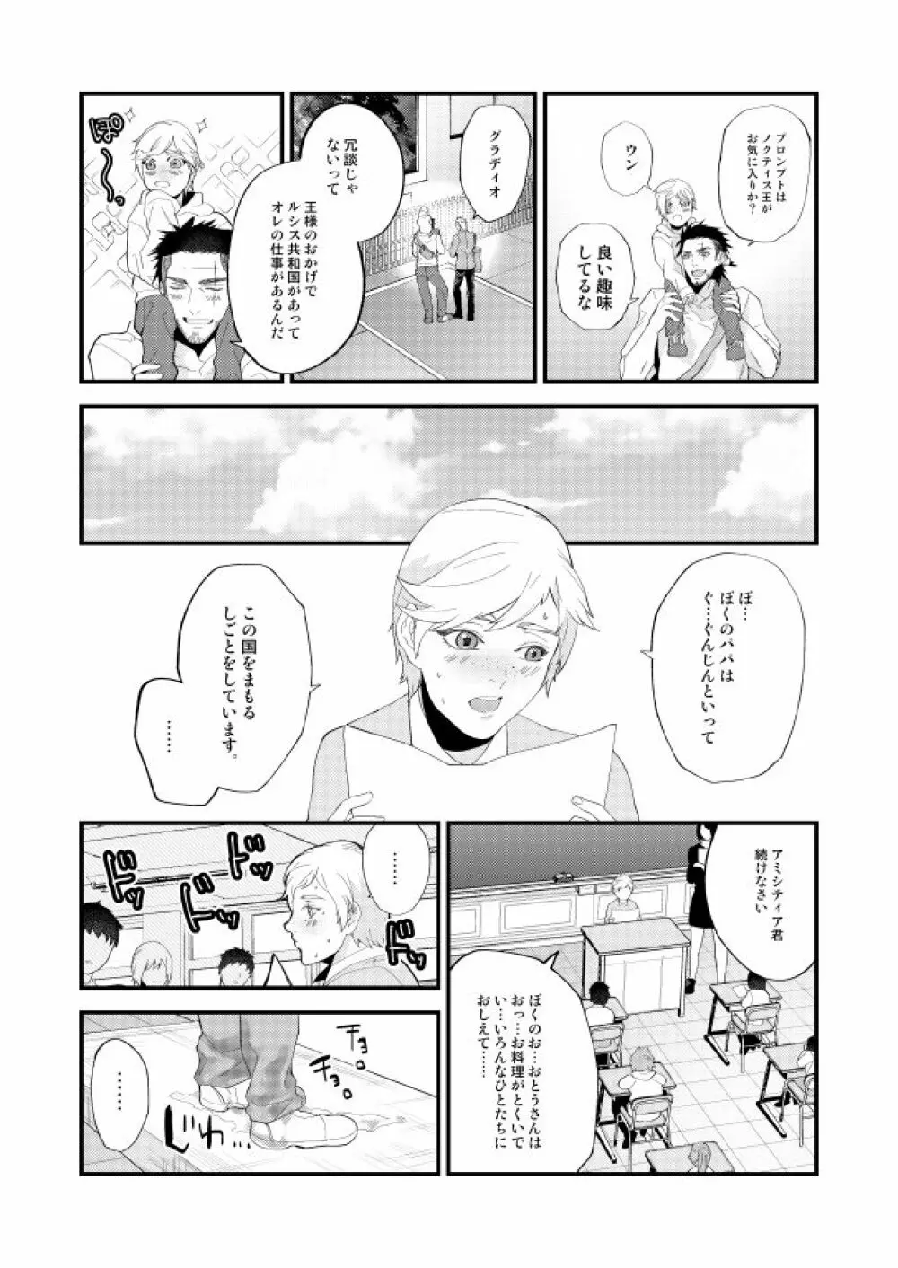 めぐる幕間のむこう側 - page5