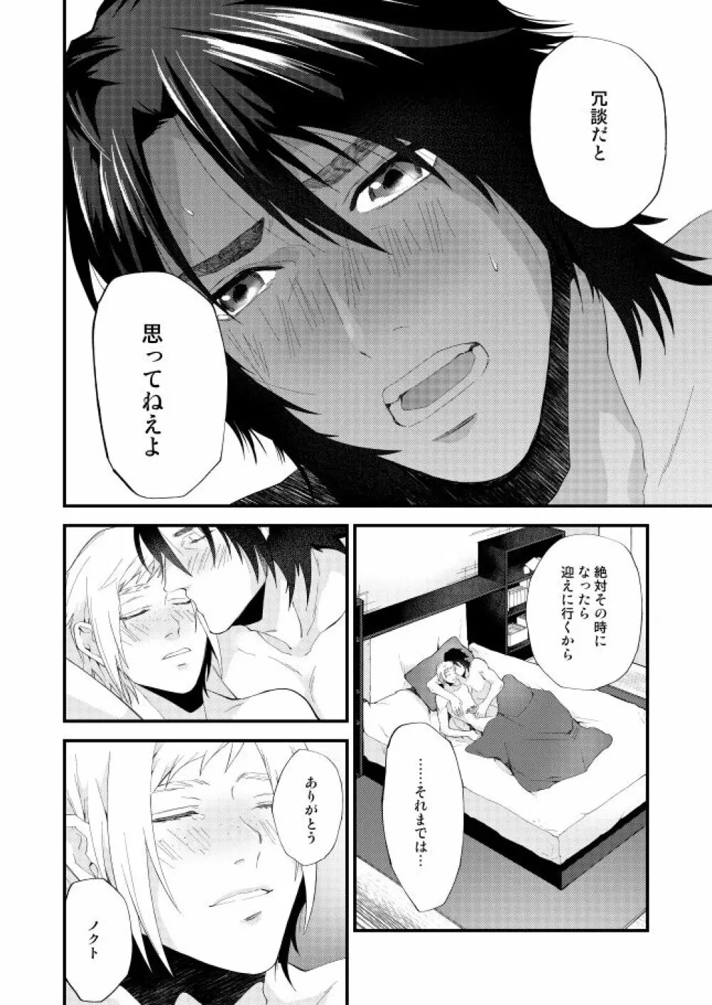 めぐる幕間のむこう側 - page53