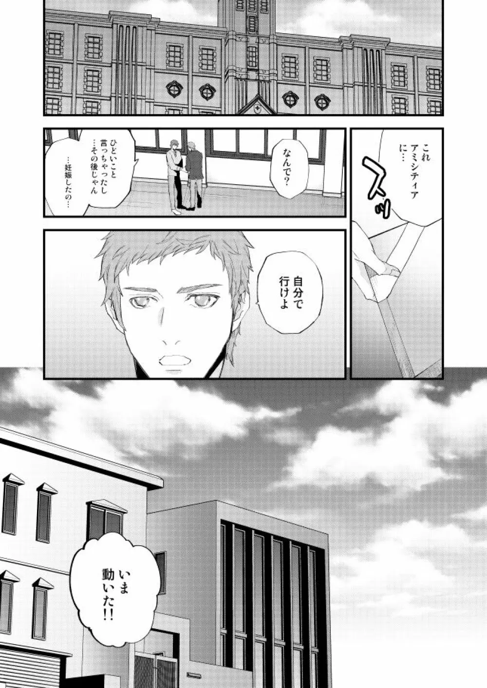 めぐる幕間のむこう側 - page54