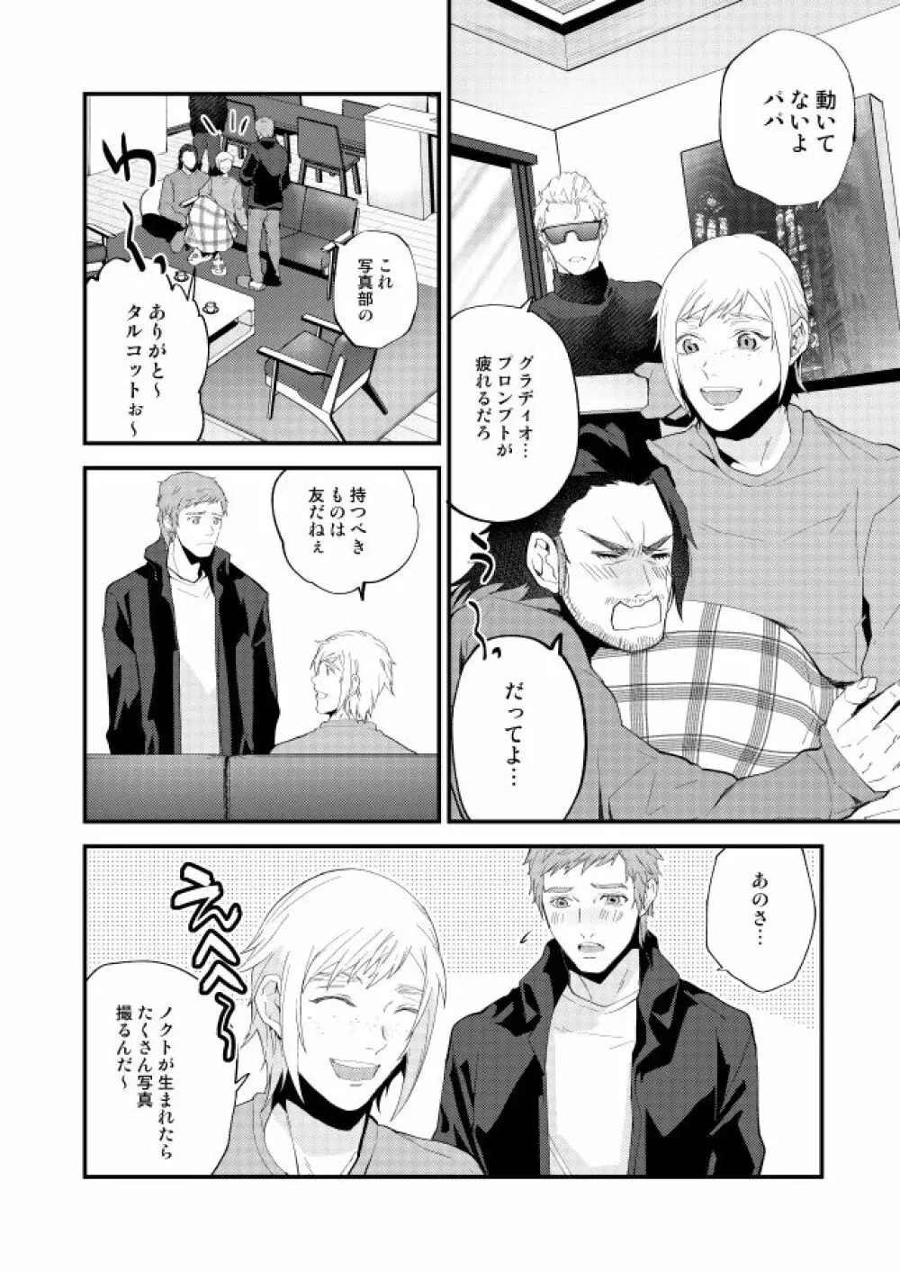 めぐる幕間のむこう側 - page55