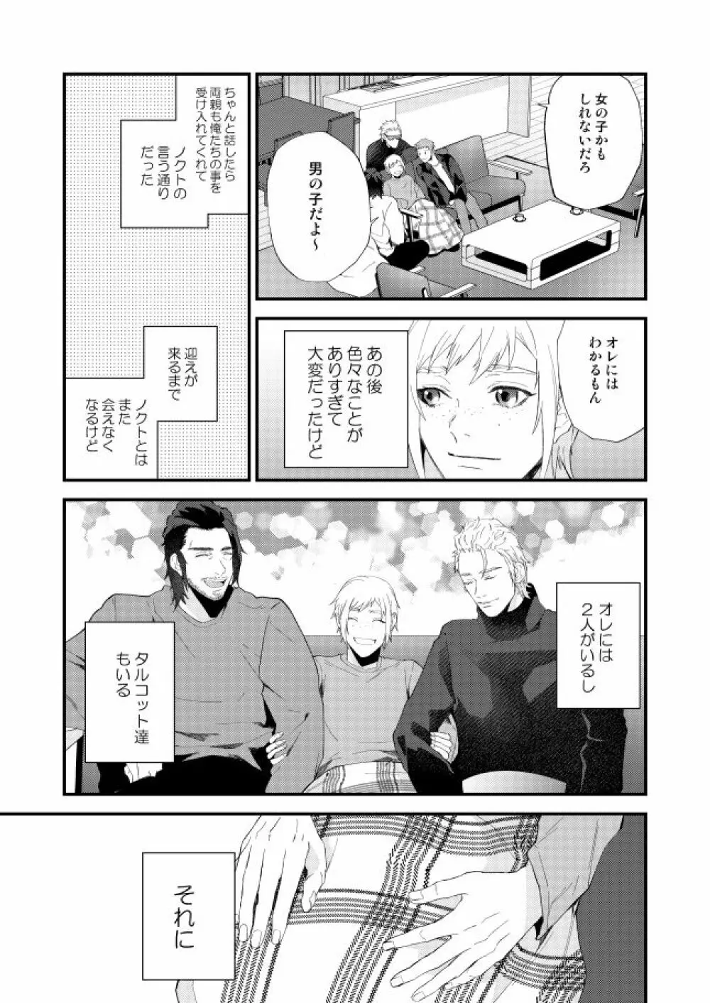 めぐる幕間のむこう側 - page56