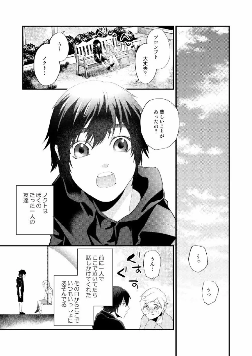 めぐる幕間のむこう側 - page6