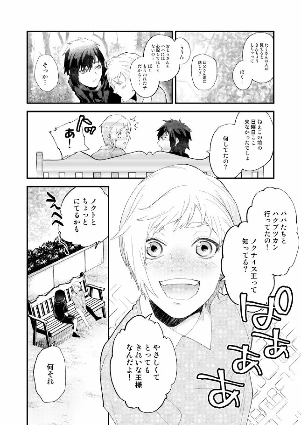 めぐる幕間のむこう側 - page7