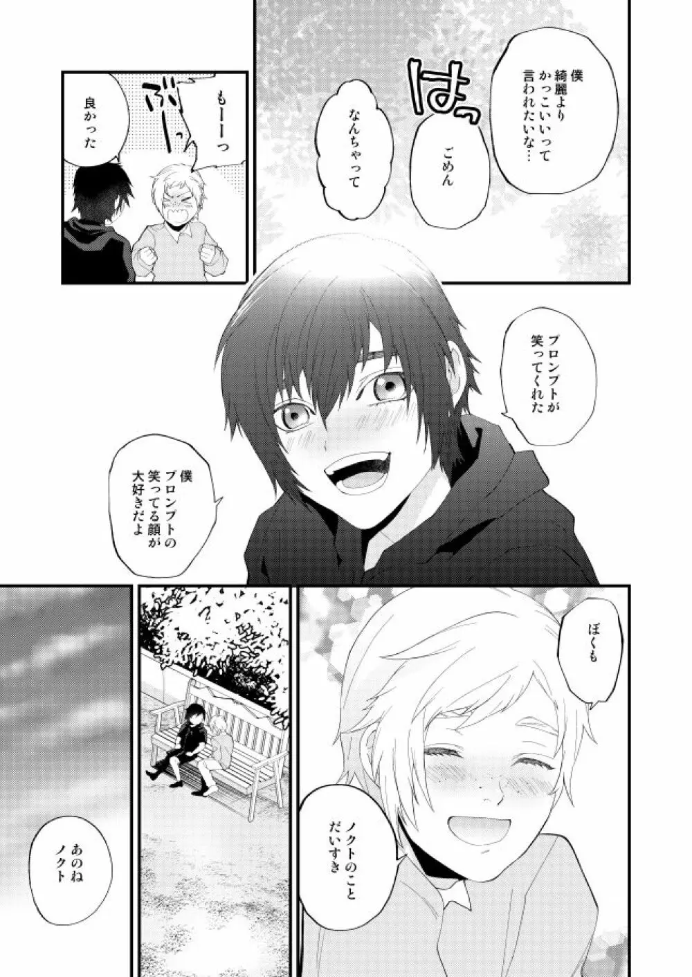 めぐる幕間のむこう側 - page8