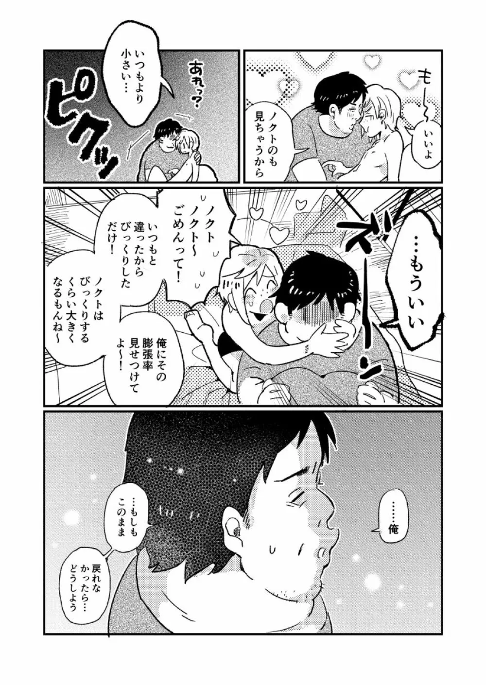 のくプロです! - page8