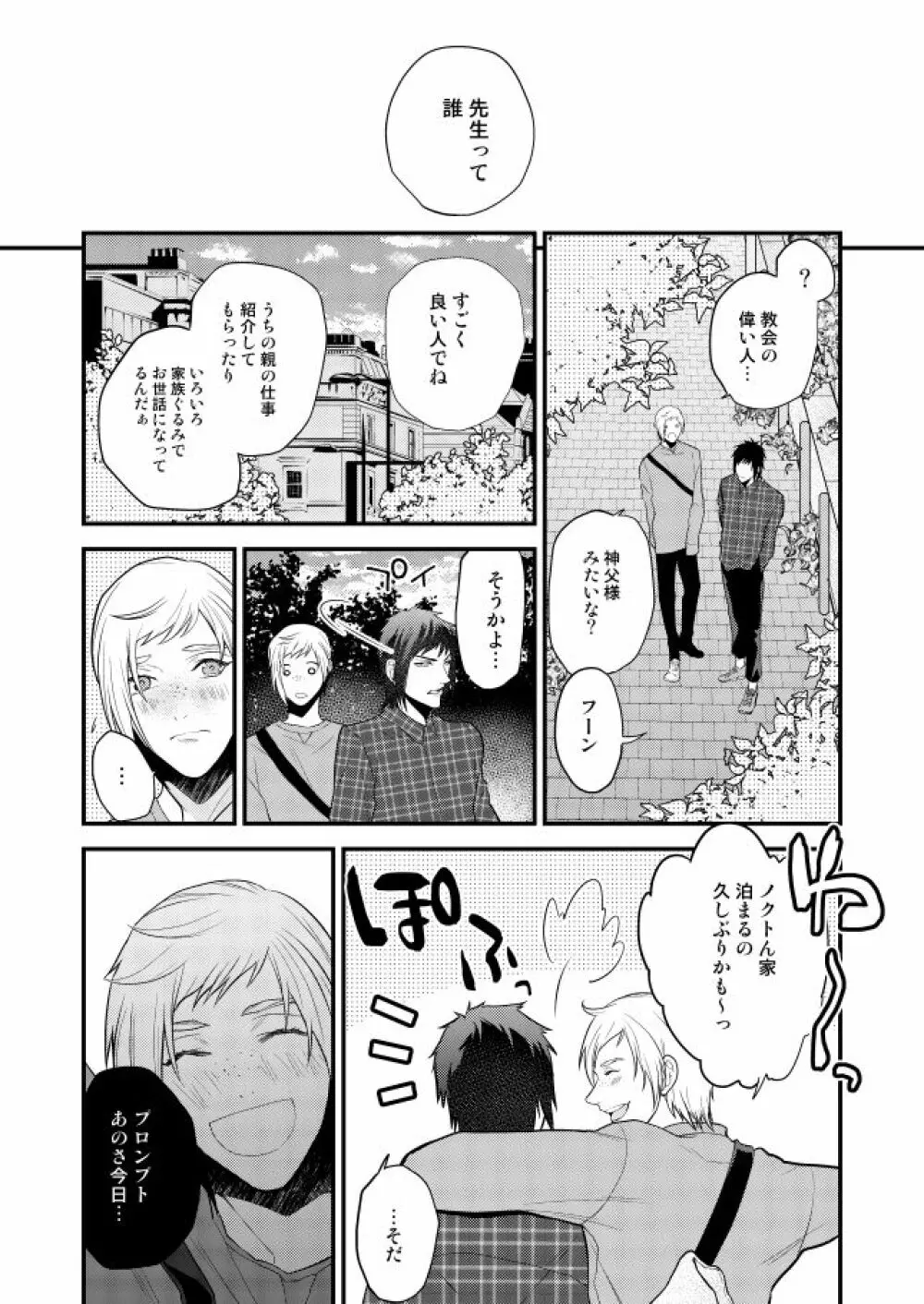 オンリーゴッド - page11