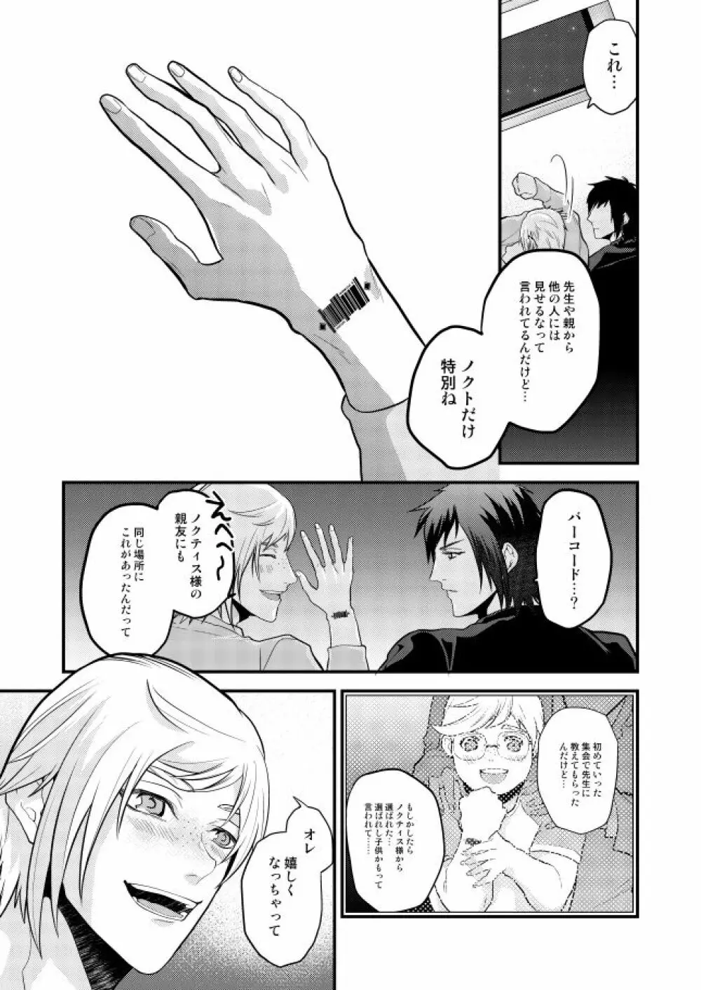 オンリーゴッド - page18