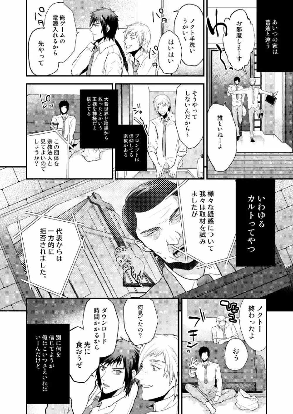 オンリーゴッド - page7