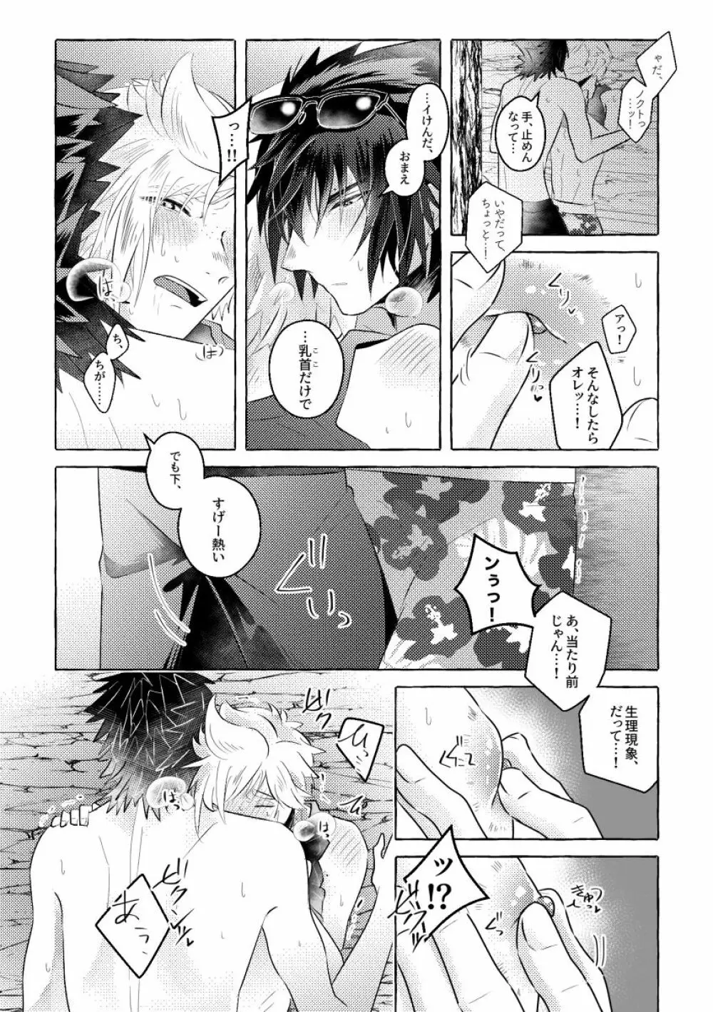 にっぷるみっしょん! - page26