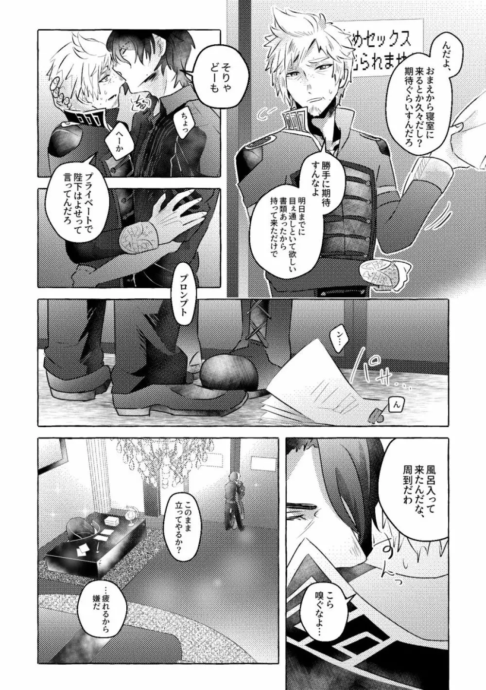 にっぷるみっしょん! - page36