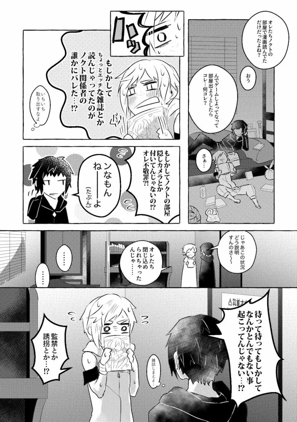 にっぷるみっしょん! - page4