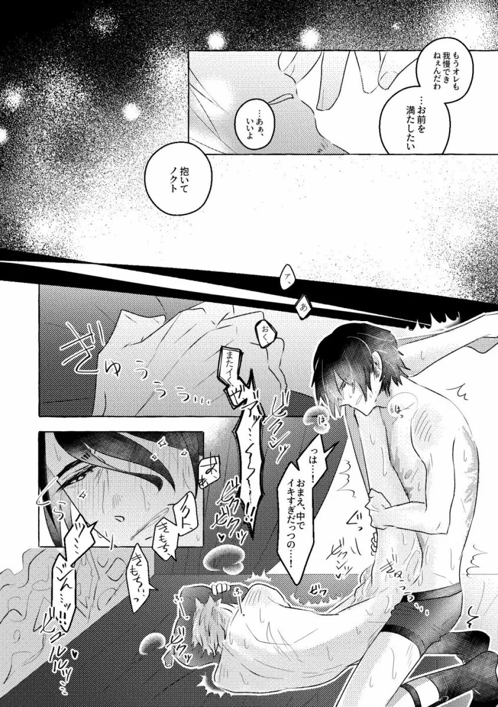 にっぷるみっしょん! - page48