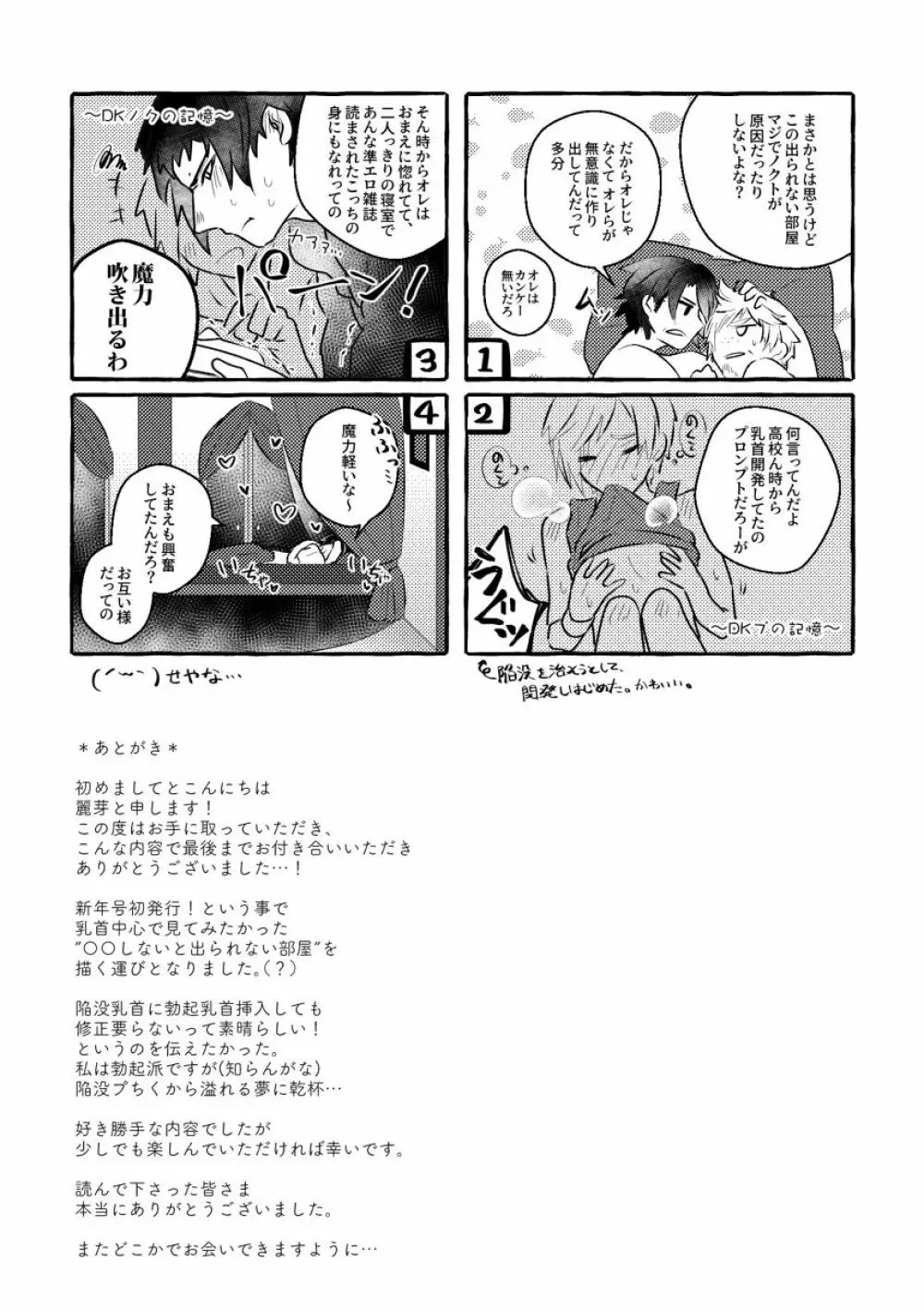 にっぷるみっしょん! - page51