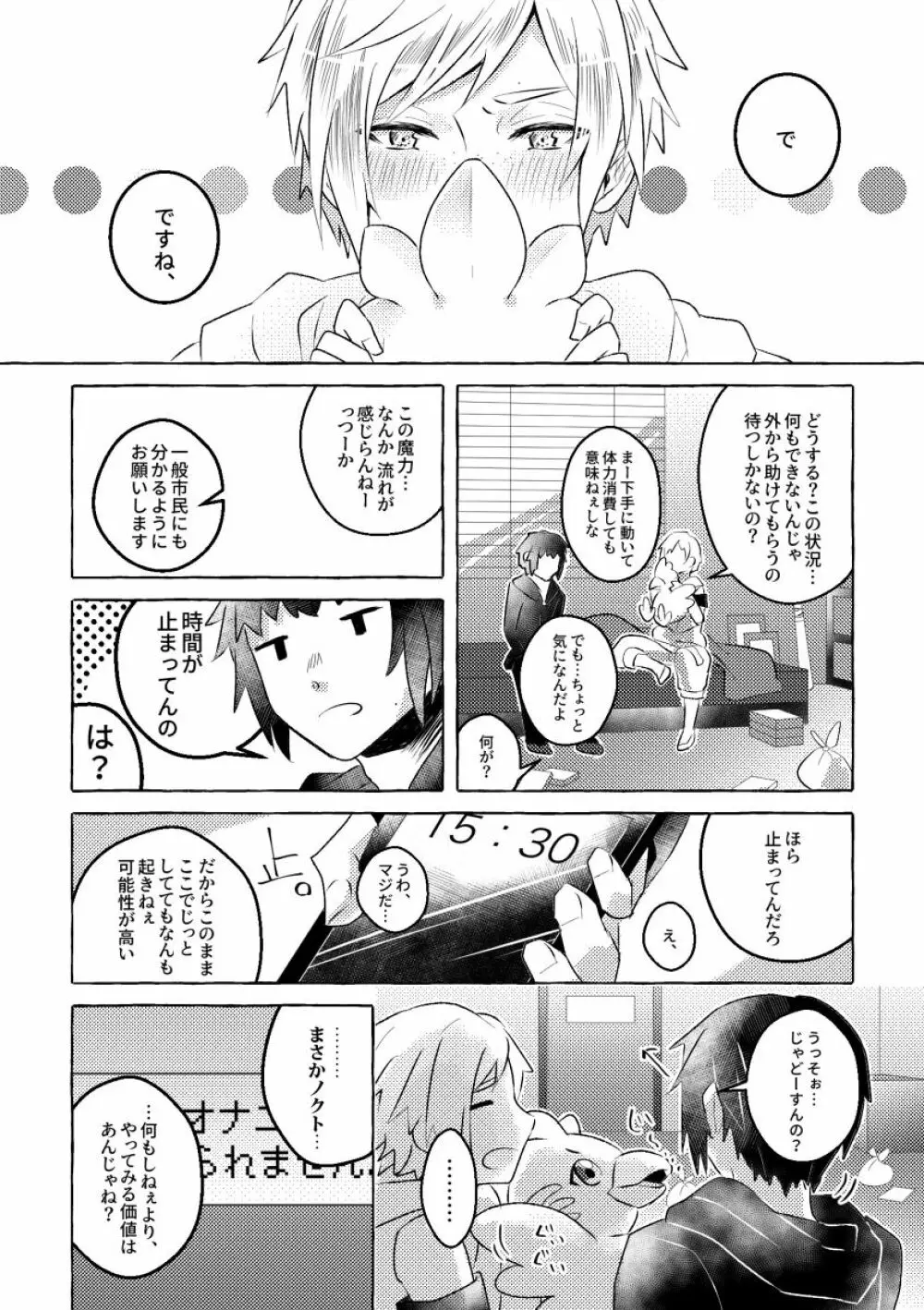 にっぷるみっしょん! - page6