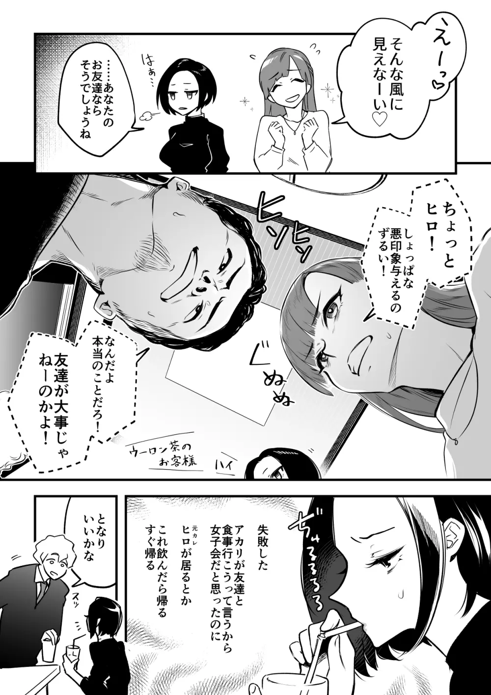 01：絶対最後に勝つアカリちゃんの話 - page10