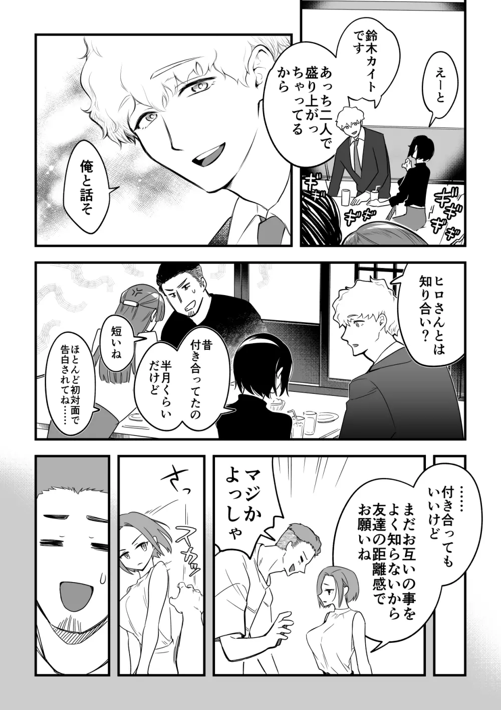 01：絶対最後に勝つアカリちゃんの話 - page11