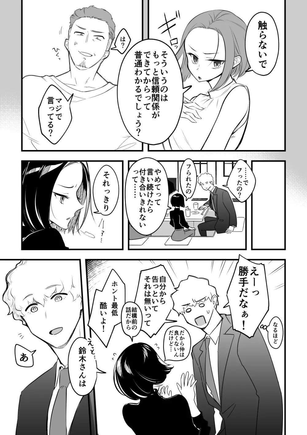 01：絶対最後に勝つアカリちゃんの話 - page12