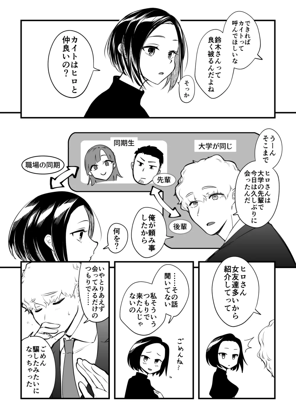 01：絶対最後に勝つアカリちゃんの話 - page13