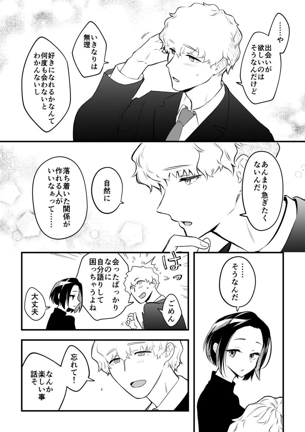 01：絶対最後に勝つアカリちゃんの話 - page14