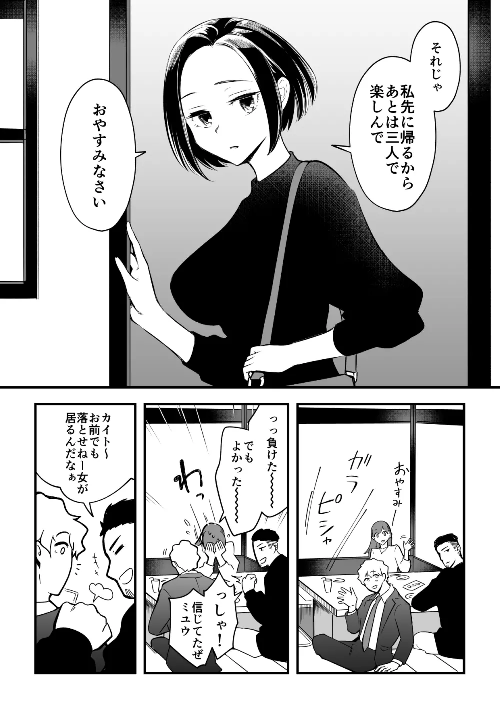 01：絶対最後に勝つアカリちゃんの話 - page16