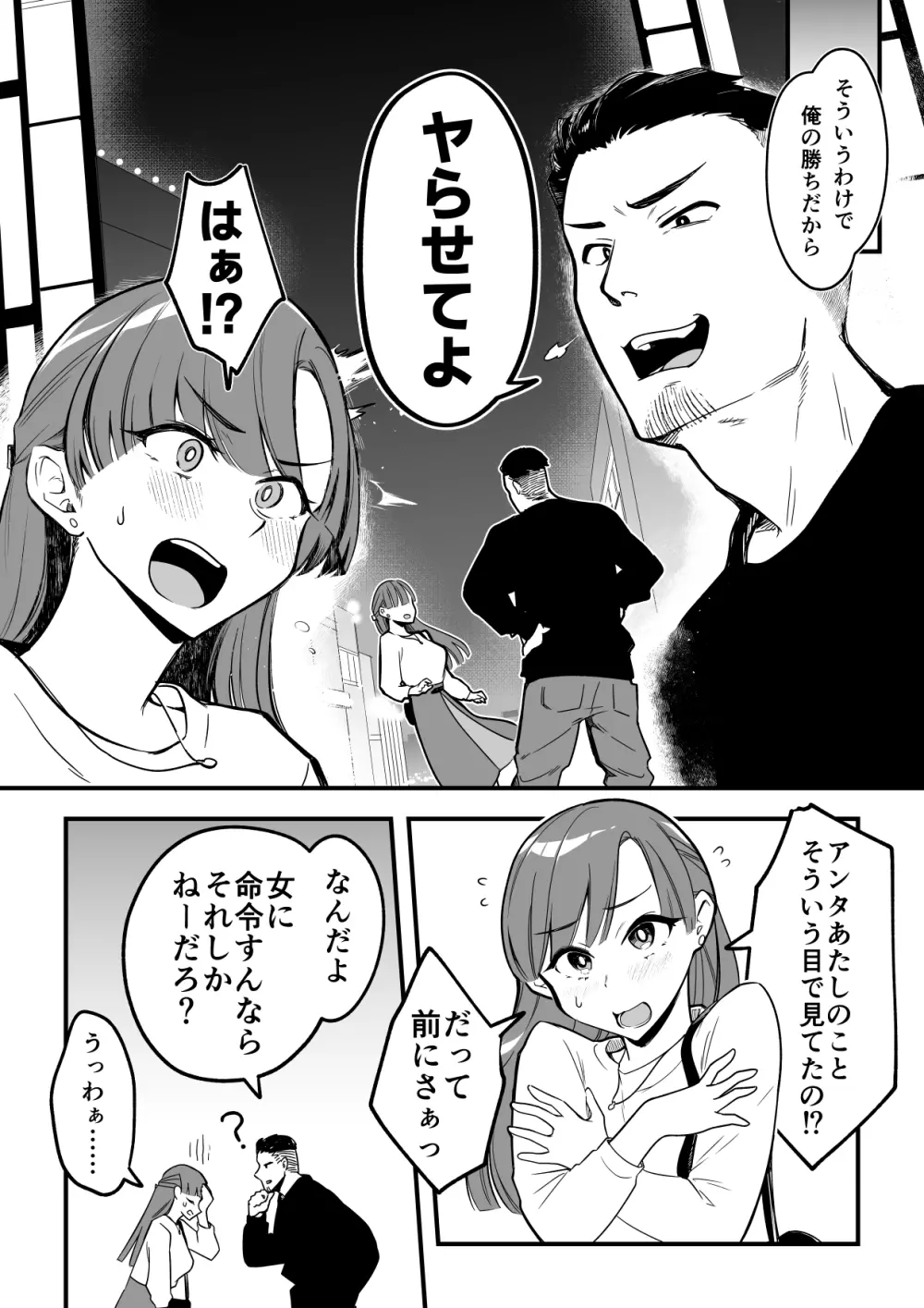 01：絶対最後に勝つアカリちゃんの話 - page19